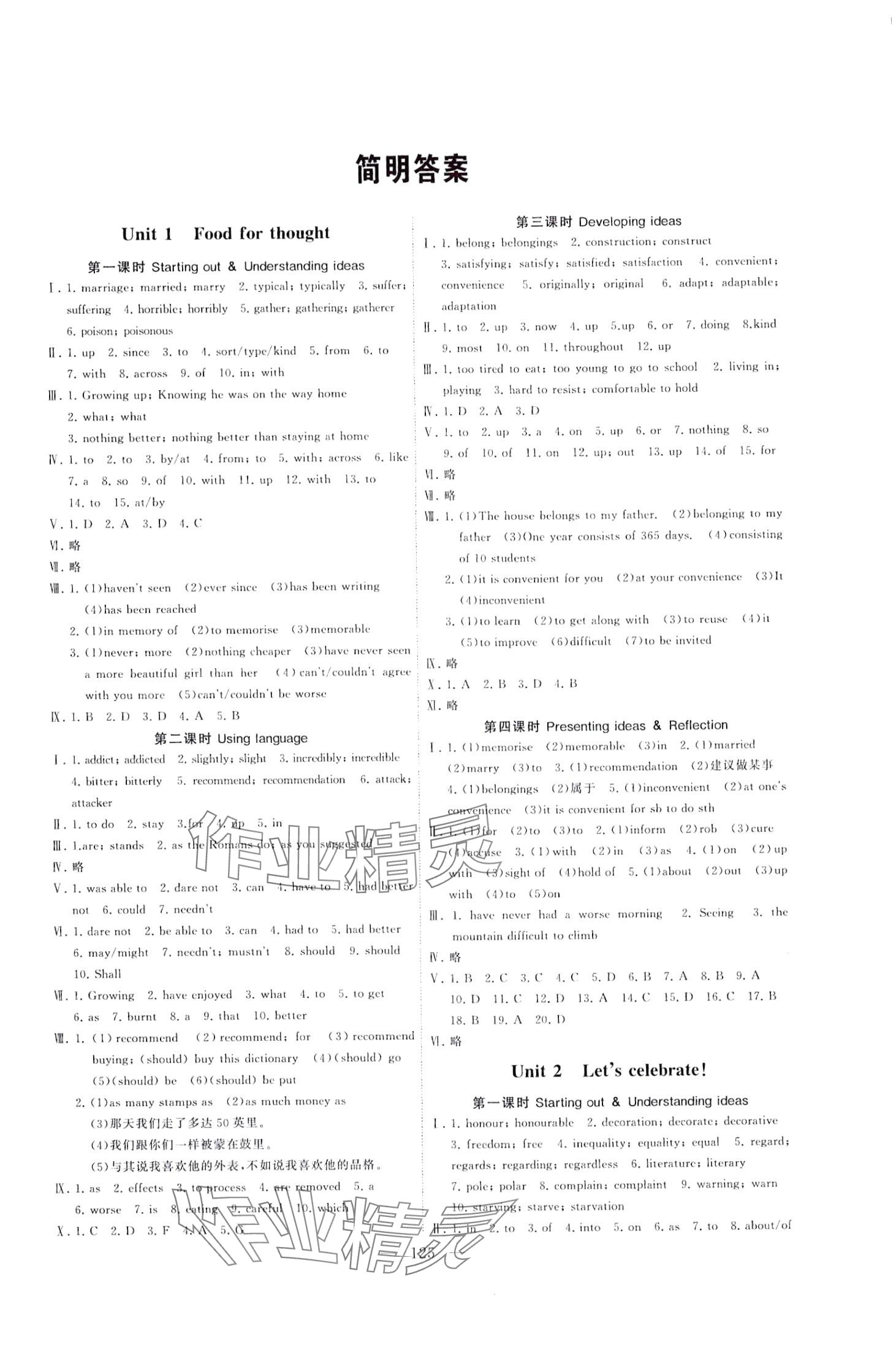 2024年同步練習冊外語教學與研究出版社高一英語必修第二冊外研版 第1頁