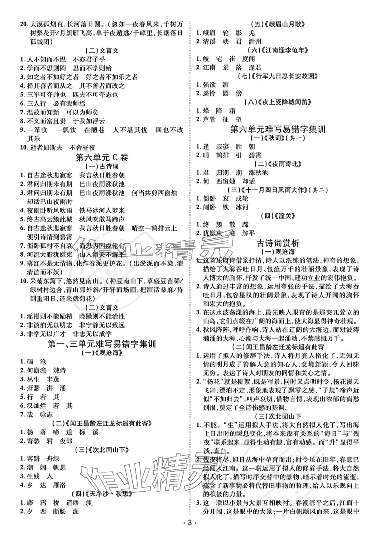 2023年初中語文基礎(chǔ)知識專項全練九年級語文全一冊人教版 參考答案第3頁