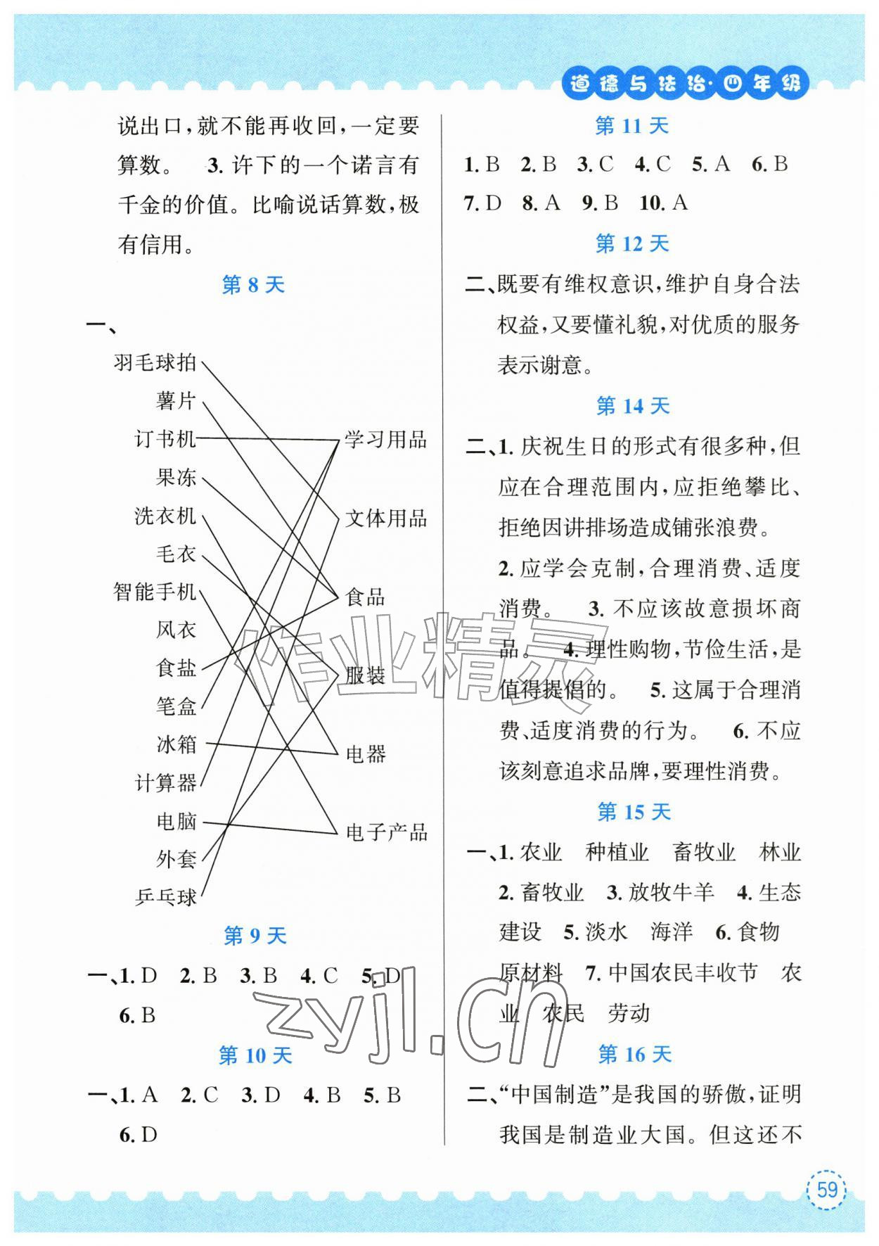 2026年暑假作业四年级道德与法治人教版长江出版社&nbsp;参考答案第2页