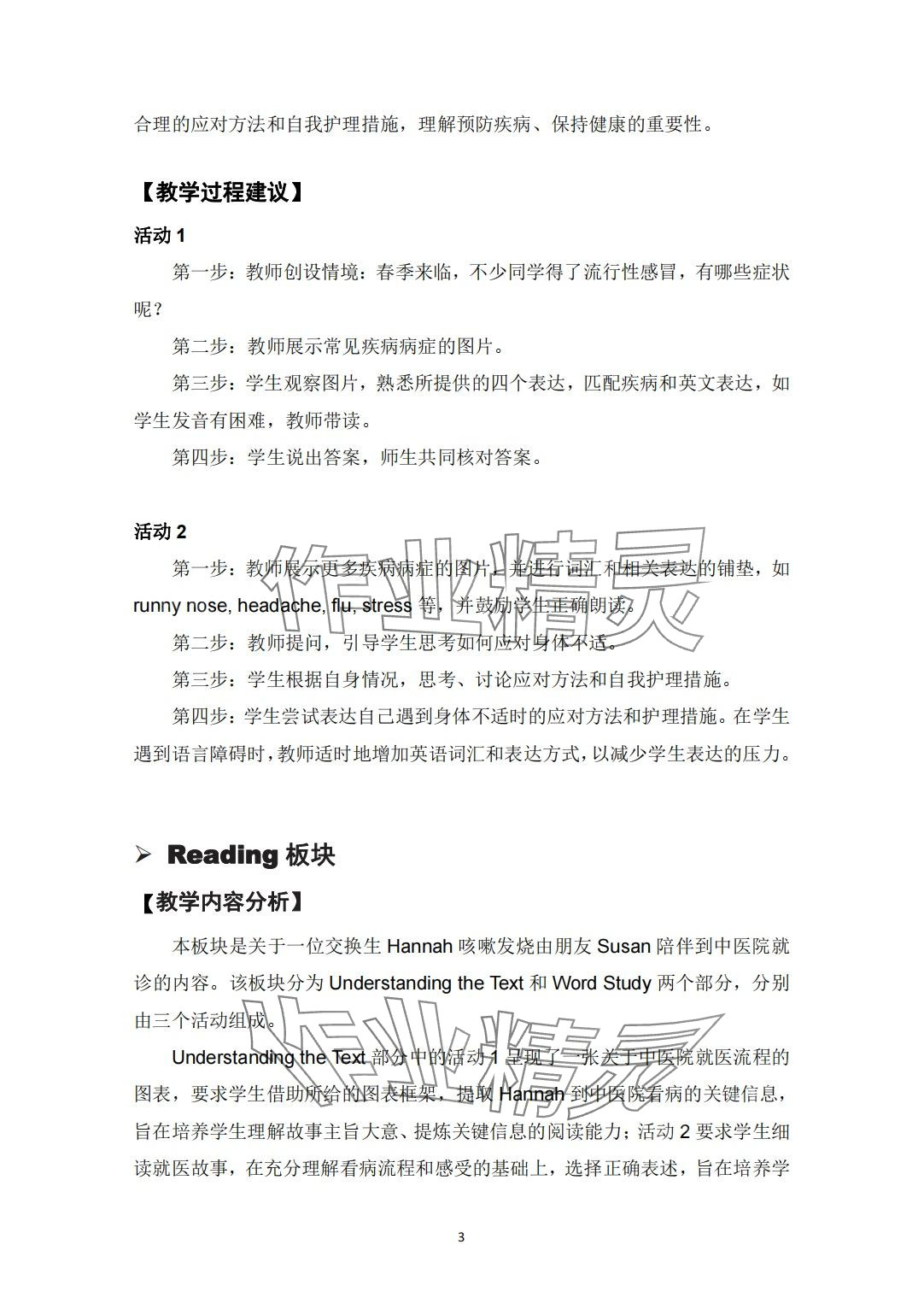 2024年教材課本中職英語&nbsp;第26頁