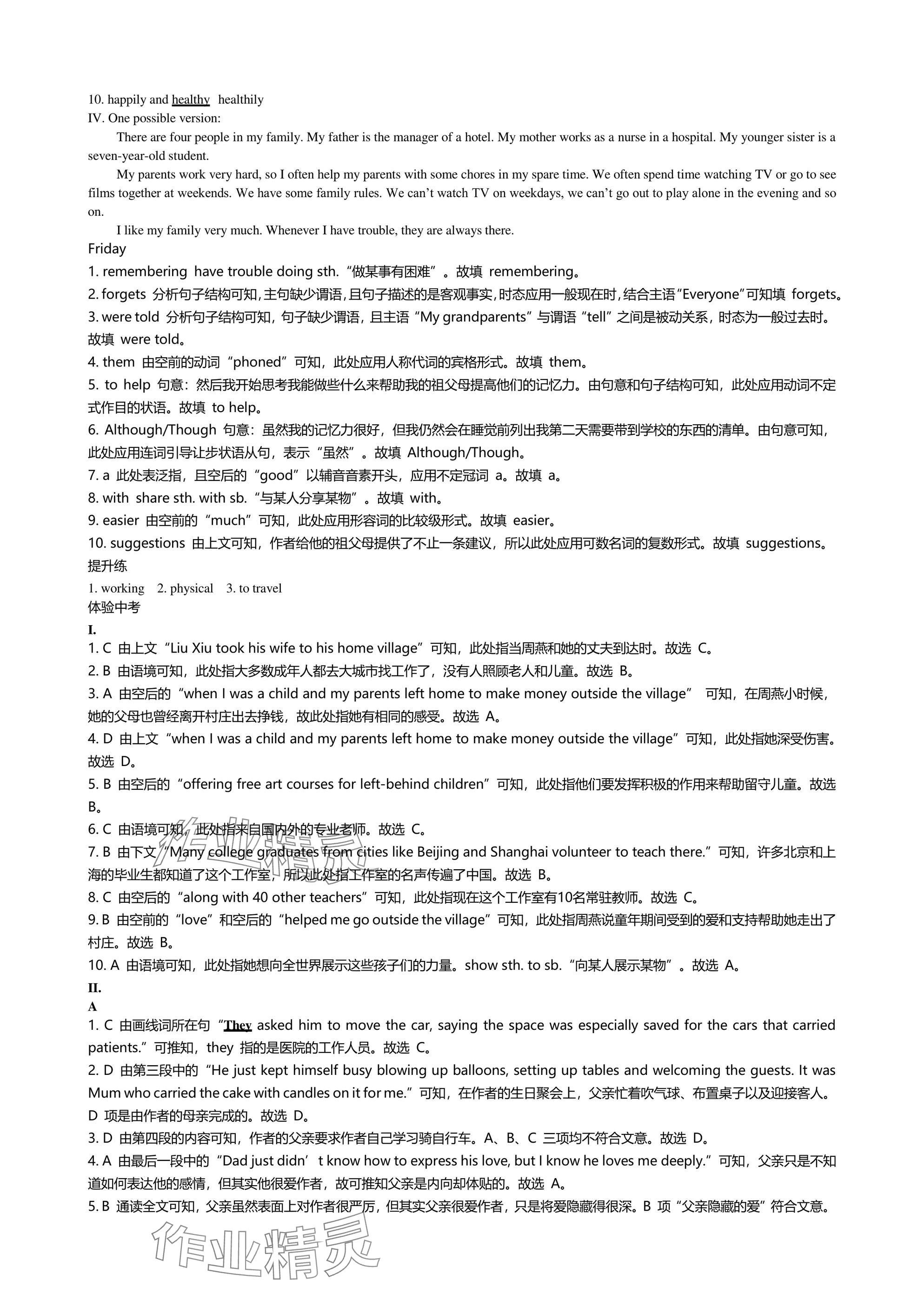 2024年春如金卷讀寫周計劃九年級英語全一冊滬教版 參考答案第8頁