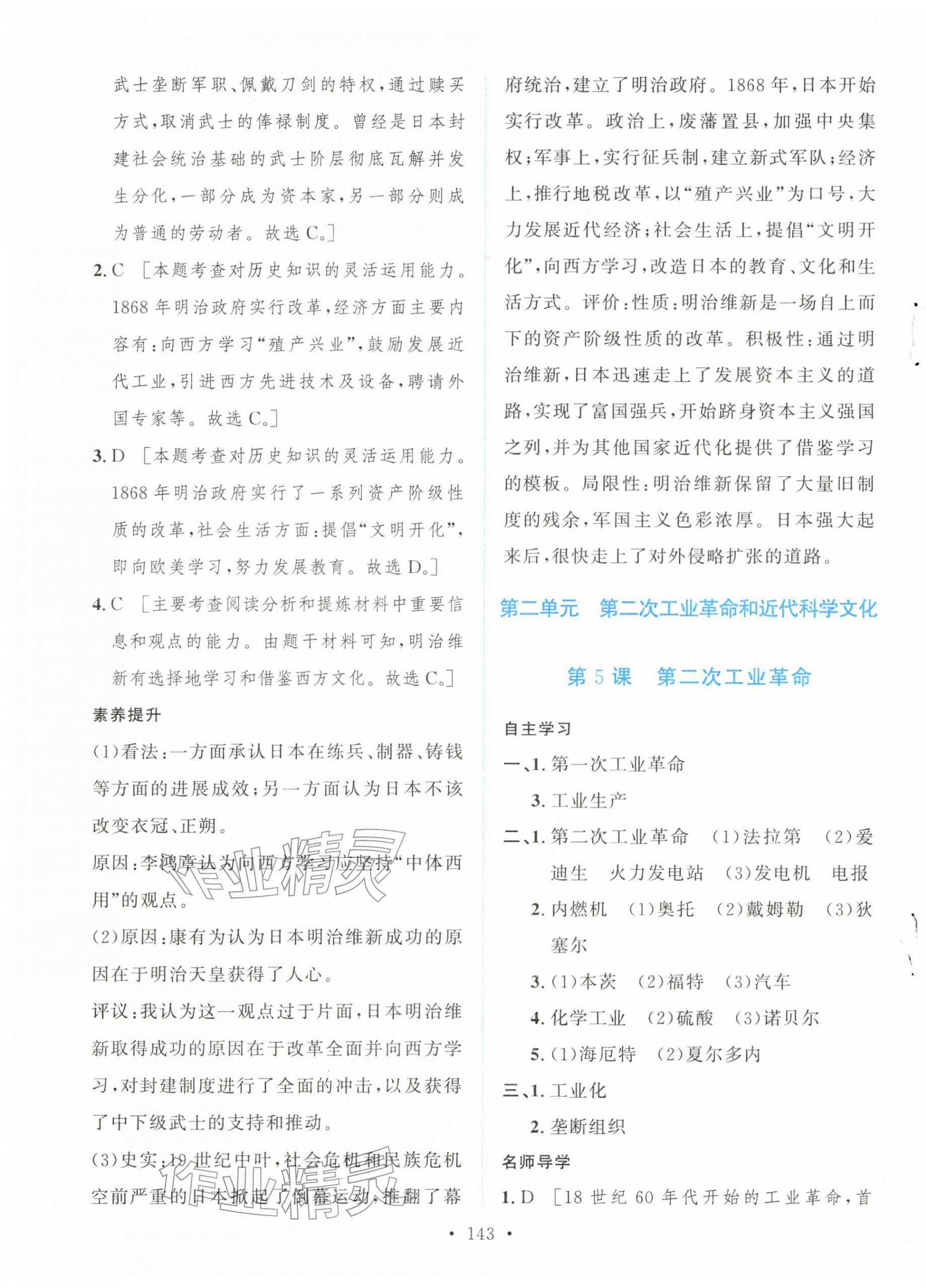 2026年实验教材新学案九年级历史下册人教版&nbsp;第5页