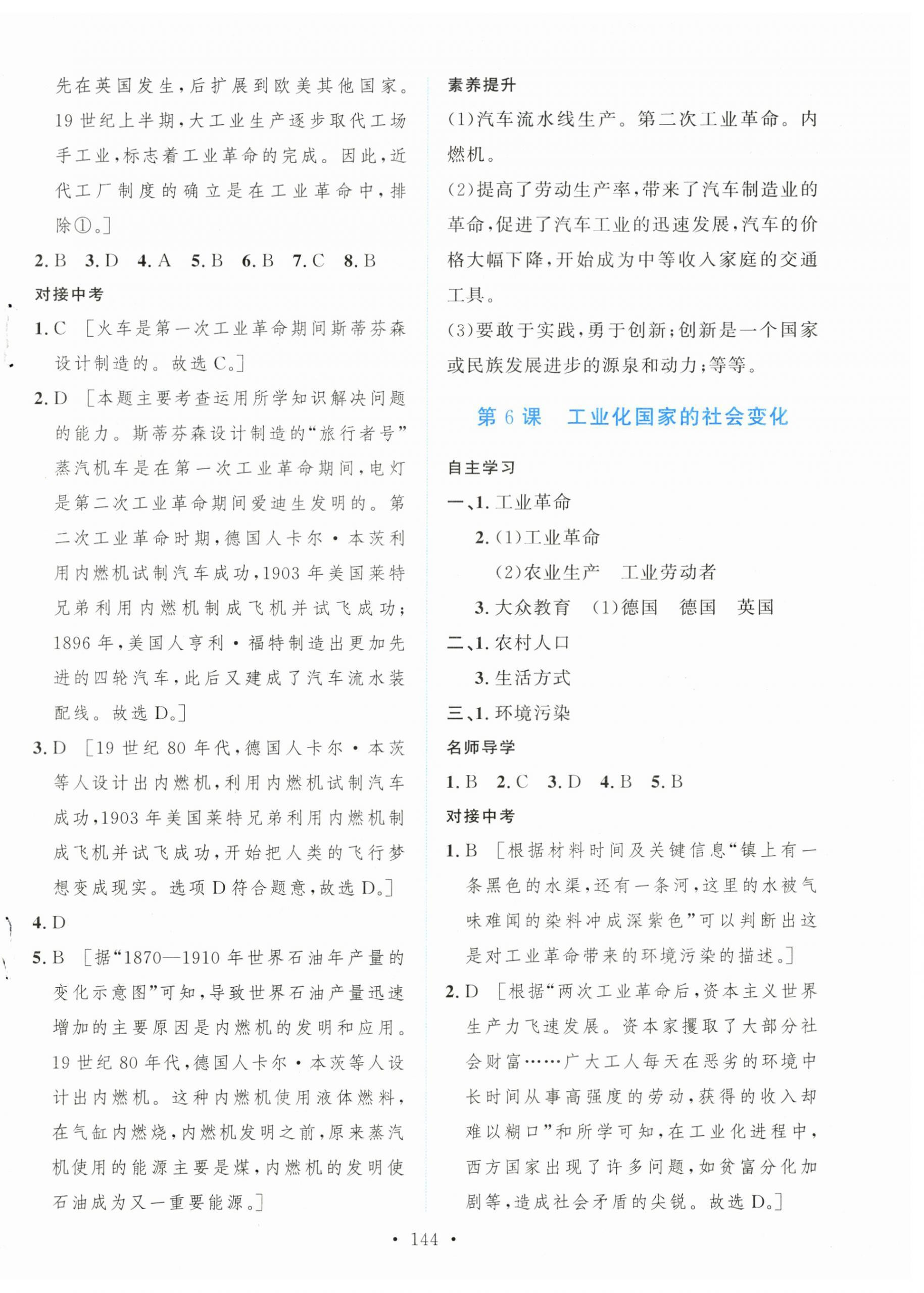 2026年实验教材新学案九年级历史下册人教版&nbsp;第6页
