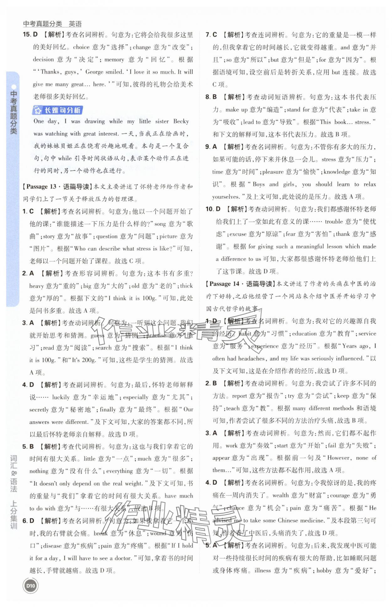 2025年中考真題分類英語&nbsp;第10頁