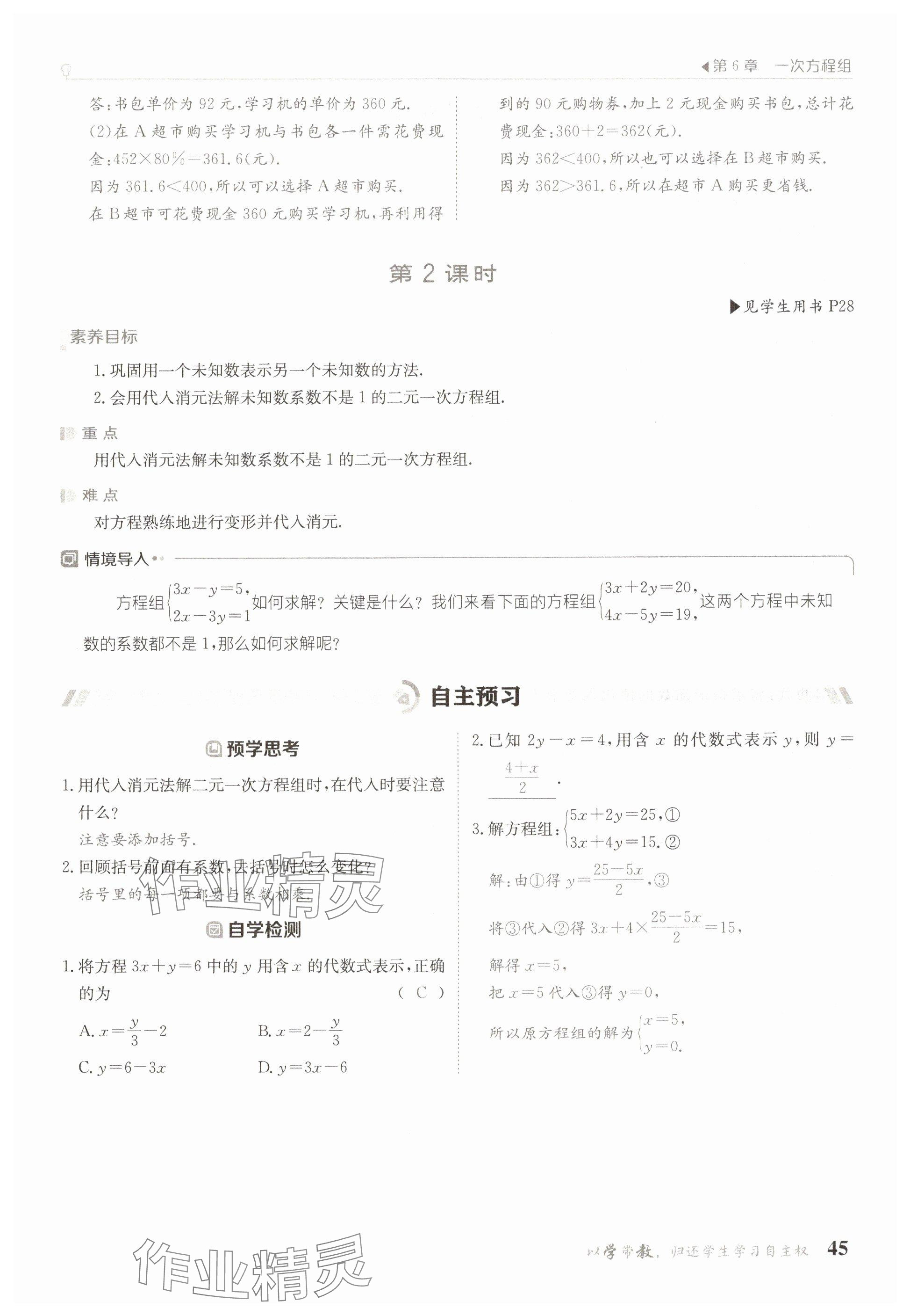 2025年金太陽導(dǎo)學(xué)案七年級數(shù)學(xué)下冊華師大版 參考答案第45頁