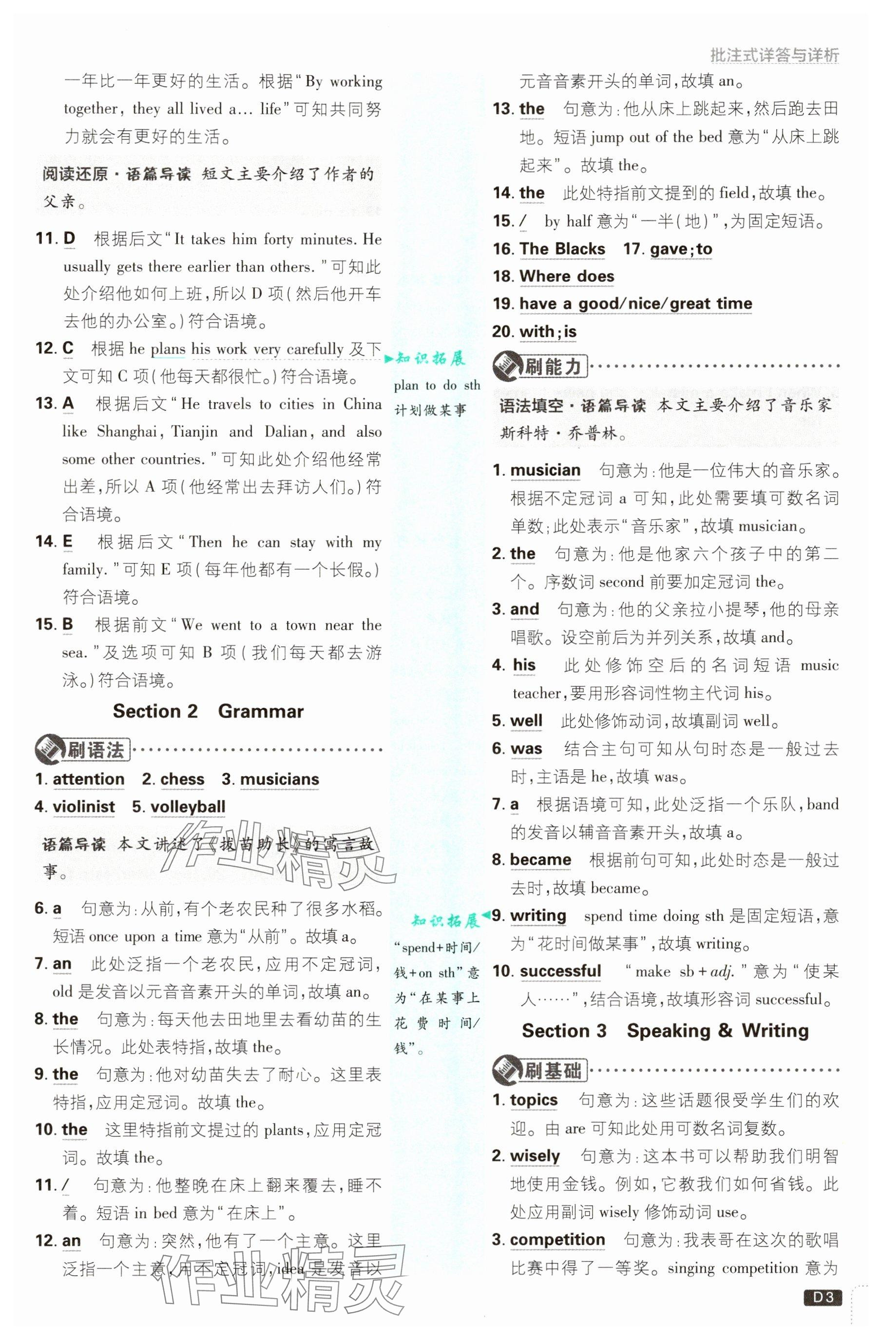 2025年初中必刷題七年級英語下冊滬教版 參考答案第3頁