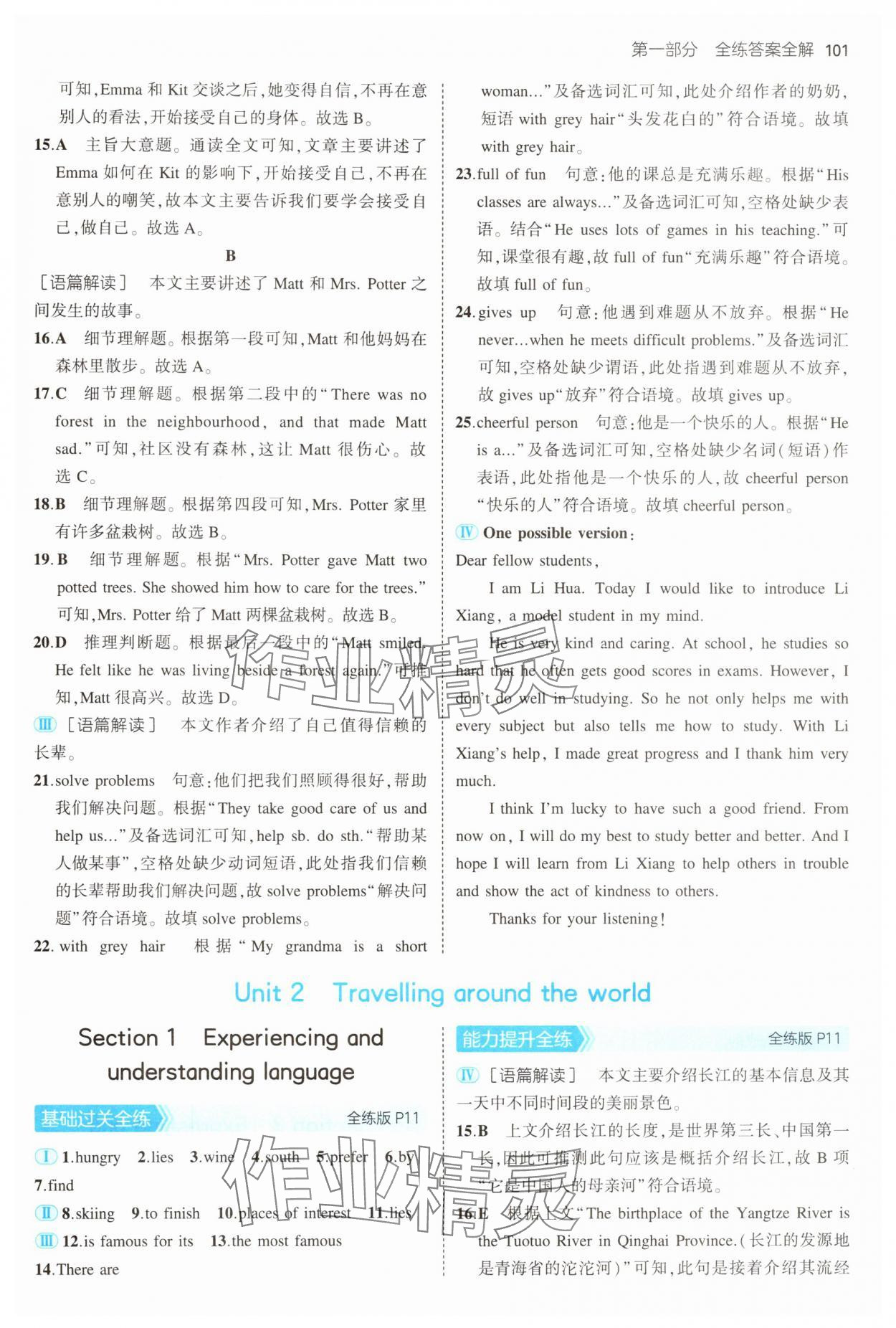 2025年5年中考3年模擬七年級(jí)英語(yǔ)下冊(cè)滬教版 第5頁(yè)