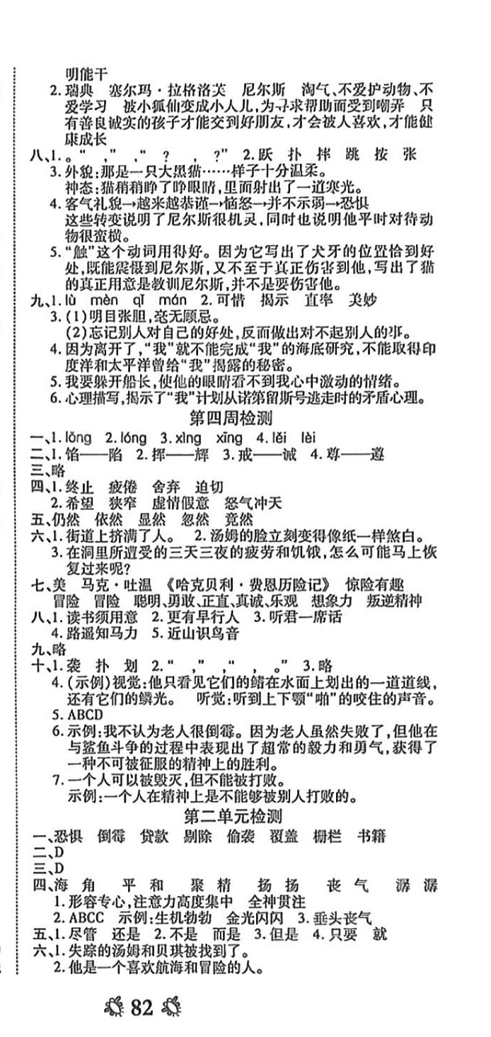 2024年全能练考卷六年级语文下册人教版 参考答案第3页