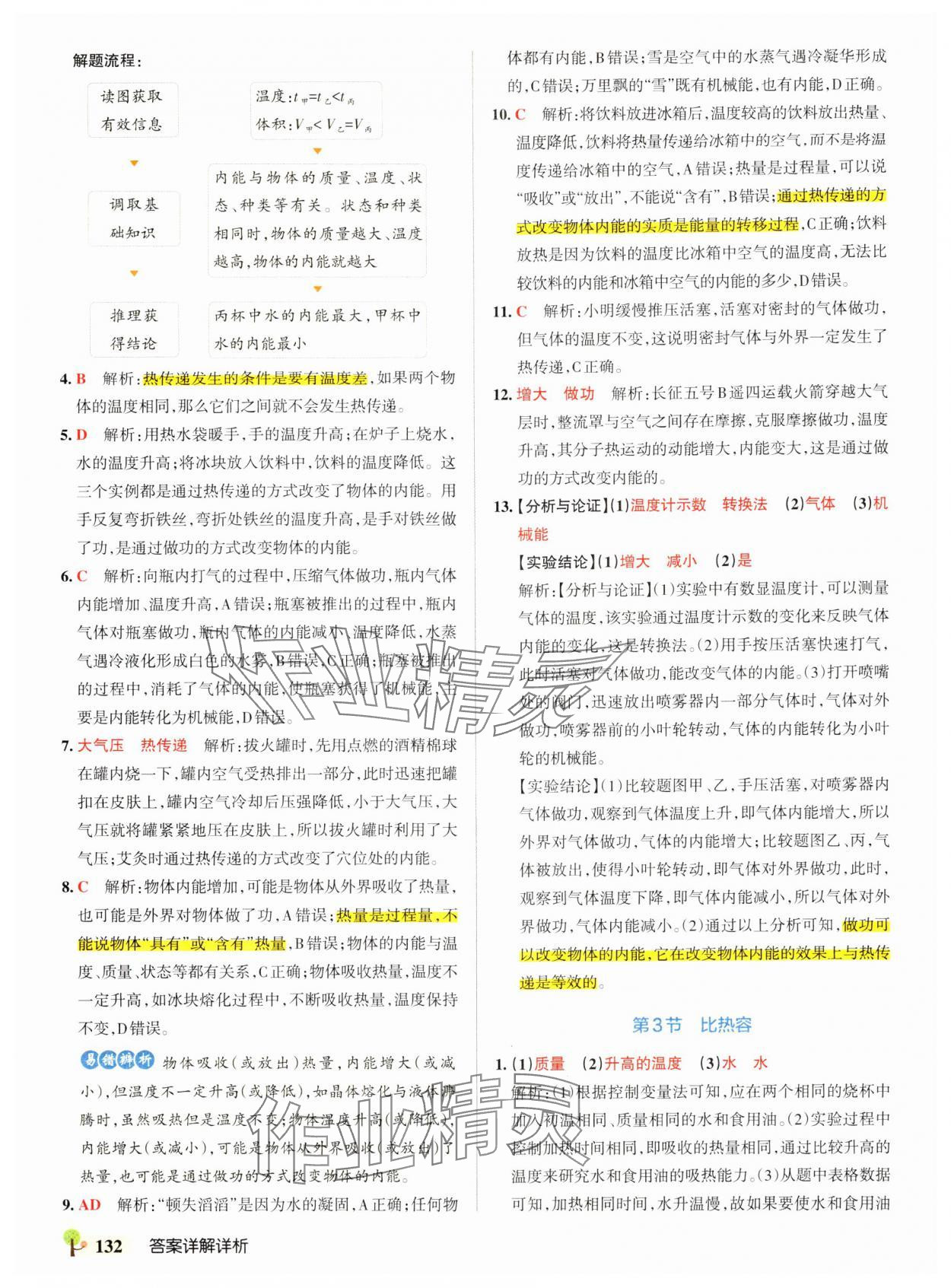 2024年初中學霸創新題九年級物理全一冊人教版 參考答案第2頁