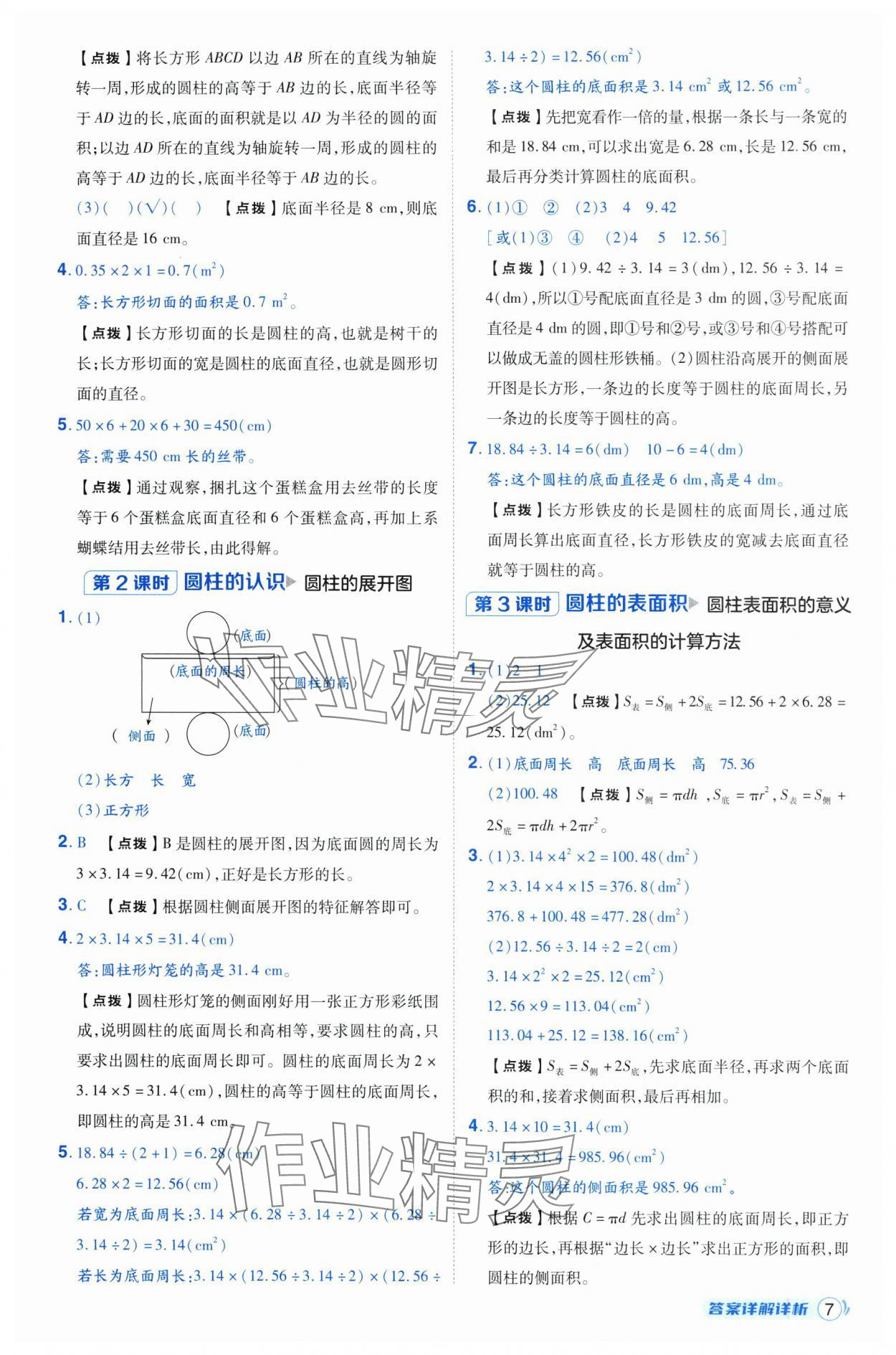 2025年综合应用创新题典中点六年级数学下册人教版福建专版 第7页
