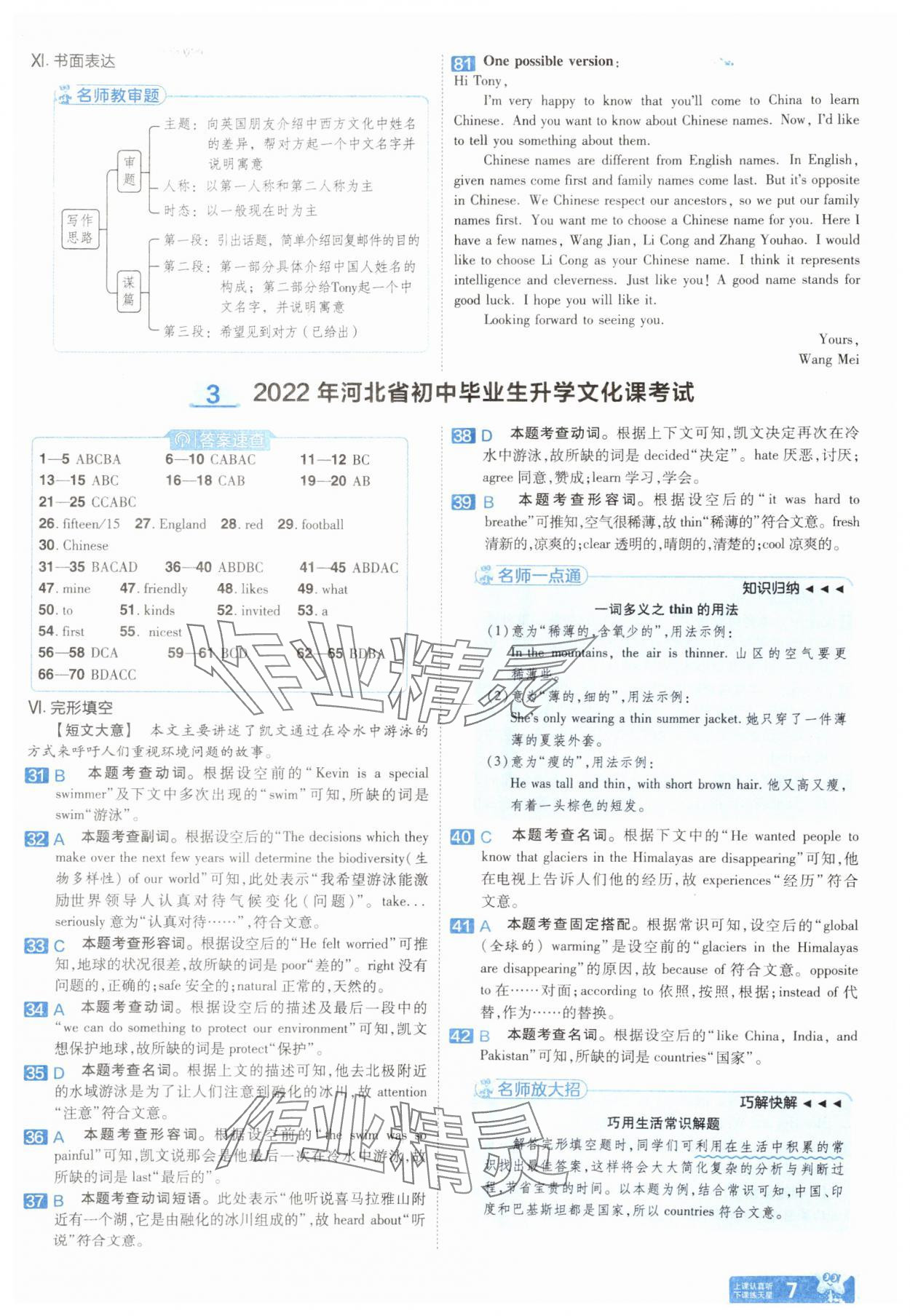 2025年金考卷45套匯編英語河北專版 參考答案第6頁