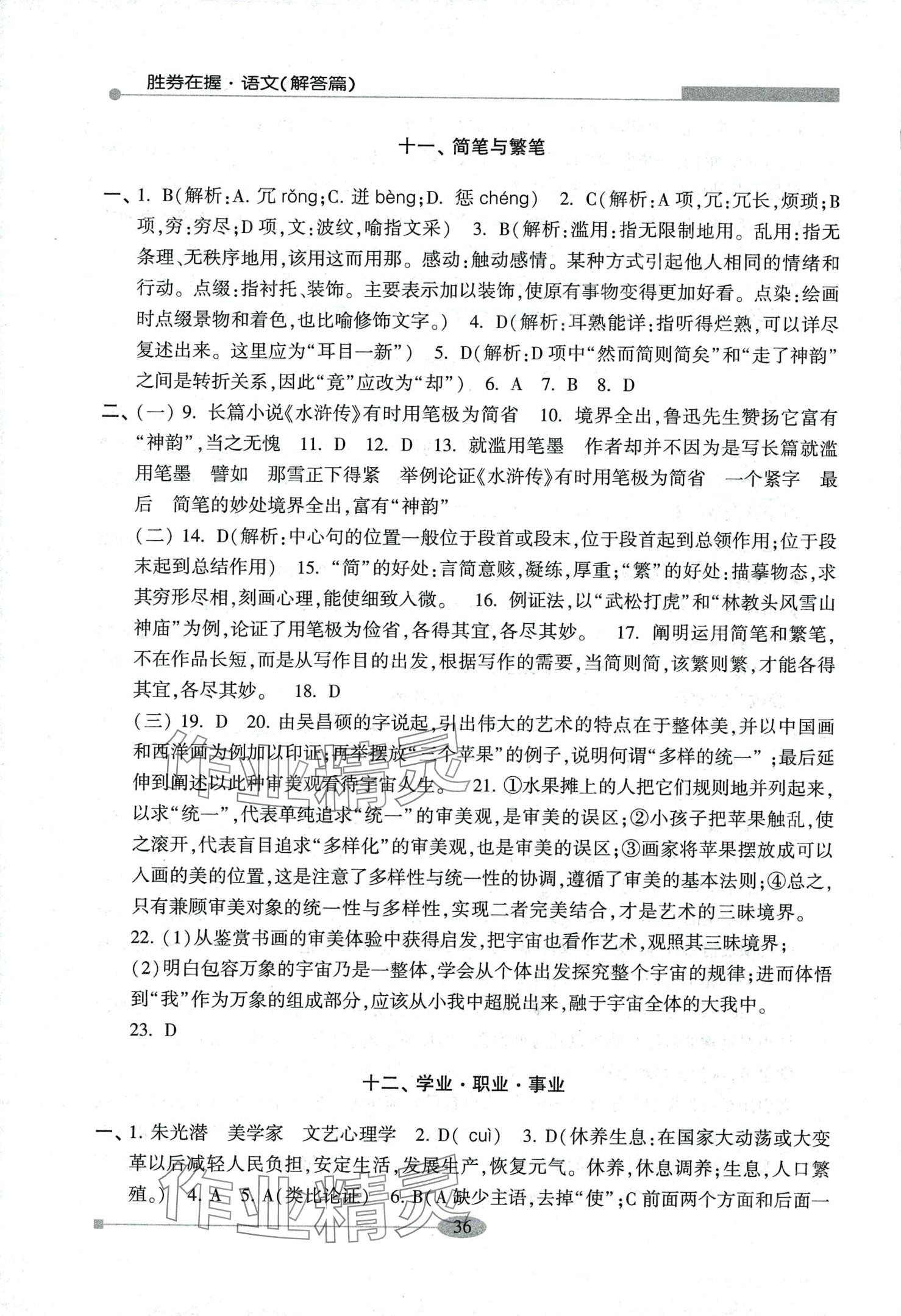 2024年勝券在握學業考一本通中職語文鞏固篇 第7頁
