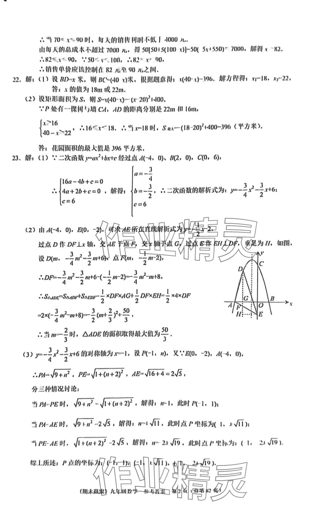 2023年期末赢家九年级数学全一册 第2页