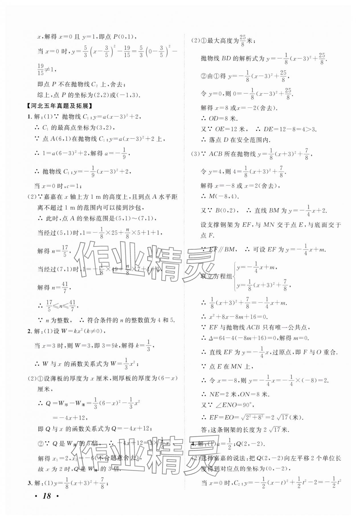 2025年中考考什么數(shù)學(xué)人教版河北專版 第18頁