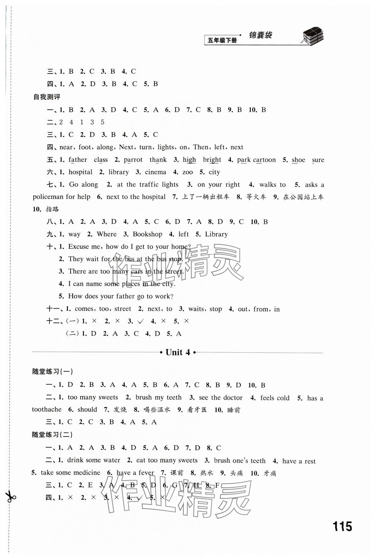 2024年同步練習江蘇五年級英語下冊譯林版 參考答案第4頁