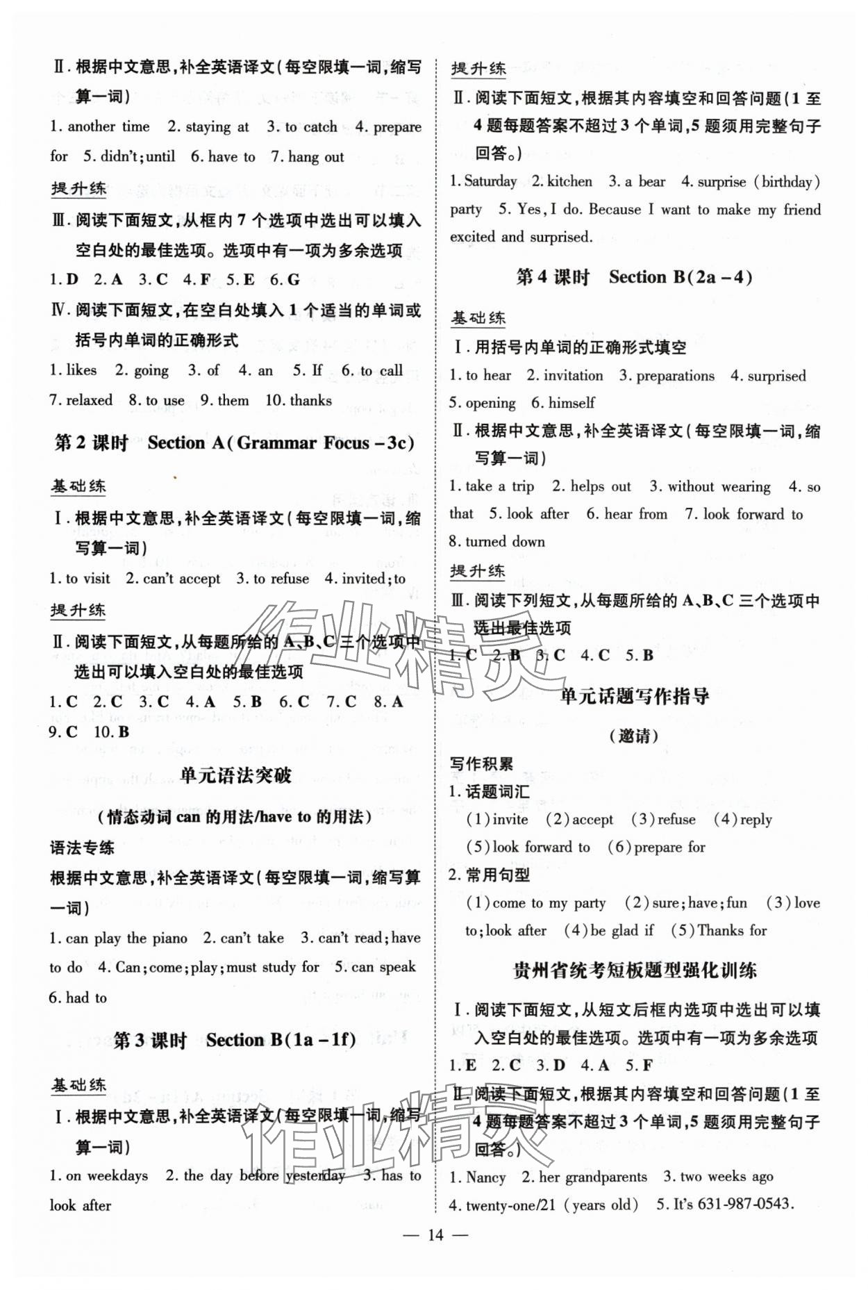 2024年導(dǎo)與練八年級(jí)英語上冊(cè)人教版貴州專版 參考答案第14頁