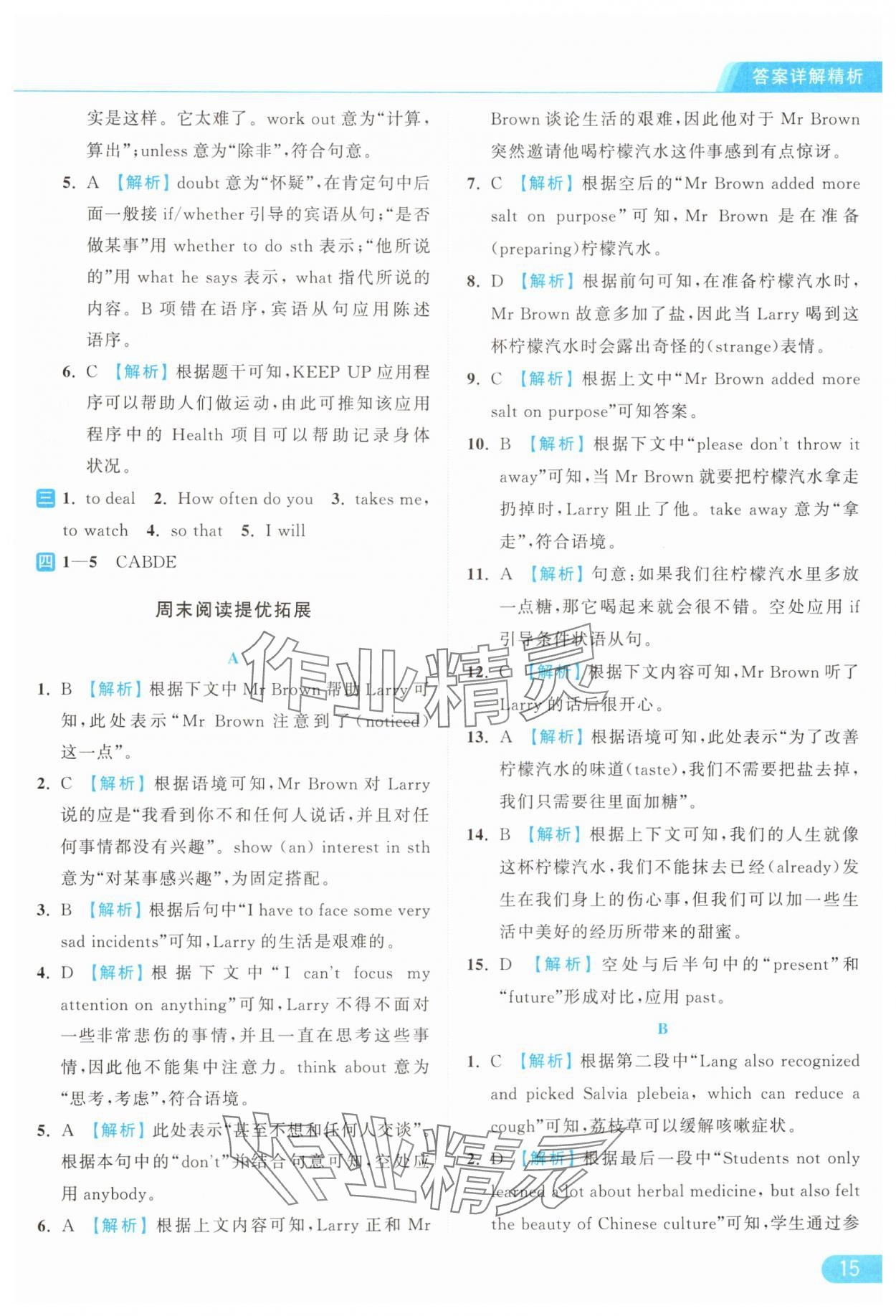 2024年亮点给力提优课时作业本九年级英语上册译林版 参考答案第15页