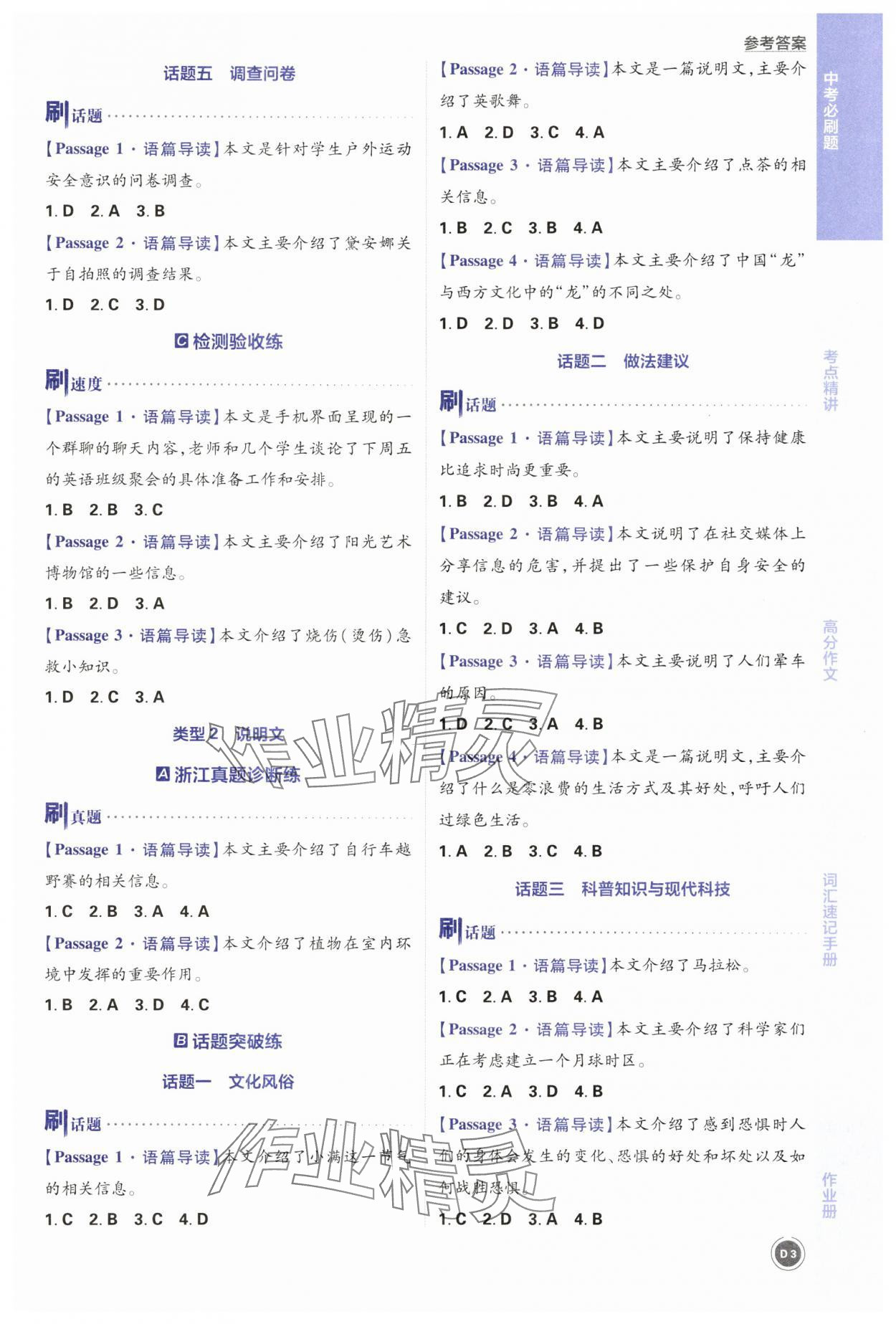 2025年中考必刷題英語浙江專版 第3頁
