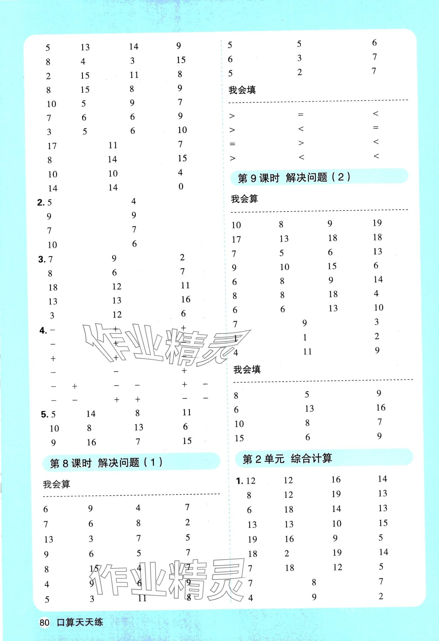 2024年口算天天练天津人民出版社一年级数学下册人教版&nbsp;第4页