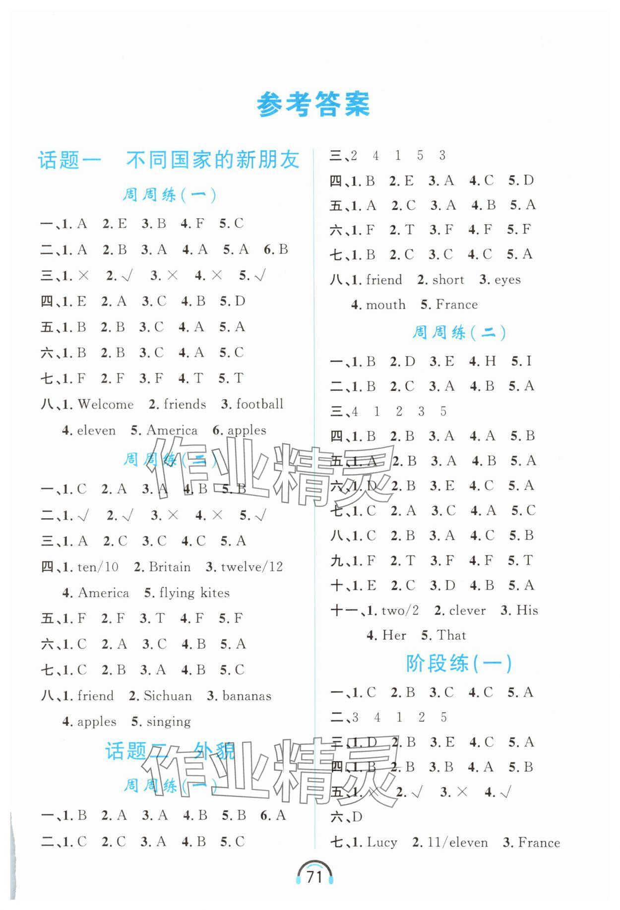 2025年资源与评价黑龙江教育出版社五年级英语上册人教精通版 第1页