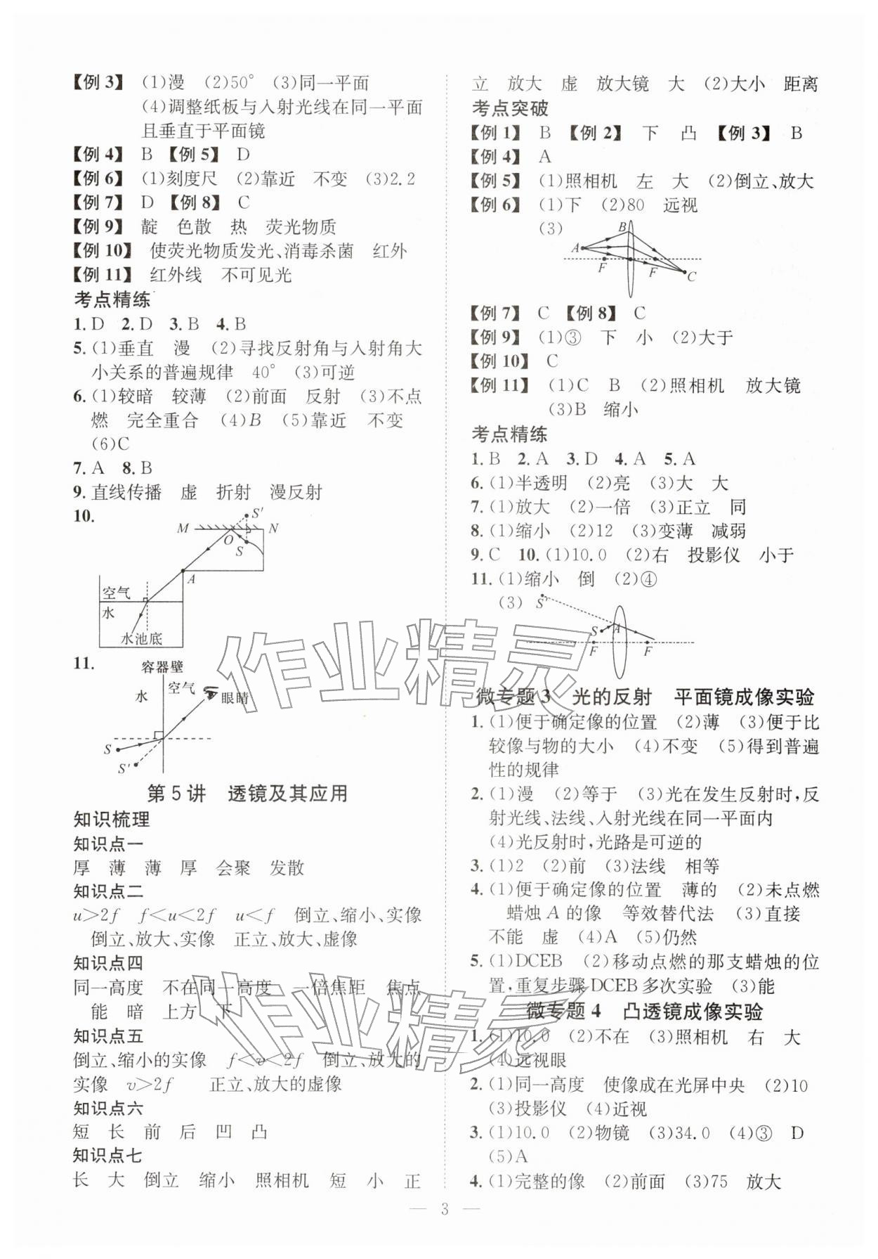 2026年一品中考物理武汉专版&nbsp;第4页