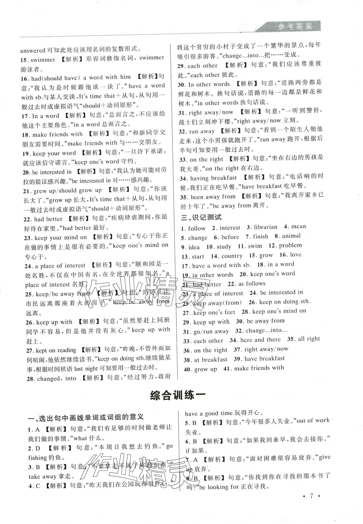 2024年英語詞匯速記手冊 第9頁