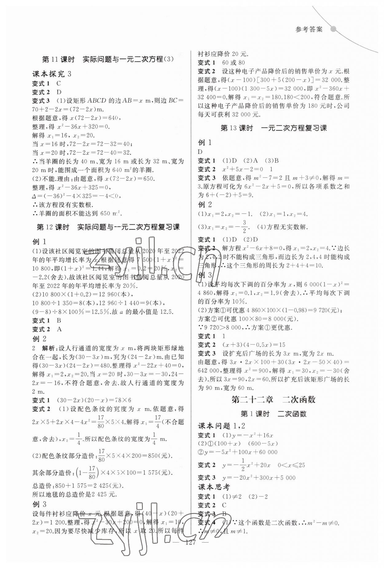 2023年例題變式九年級數學全一冊人教版 第3頁