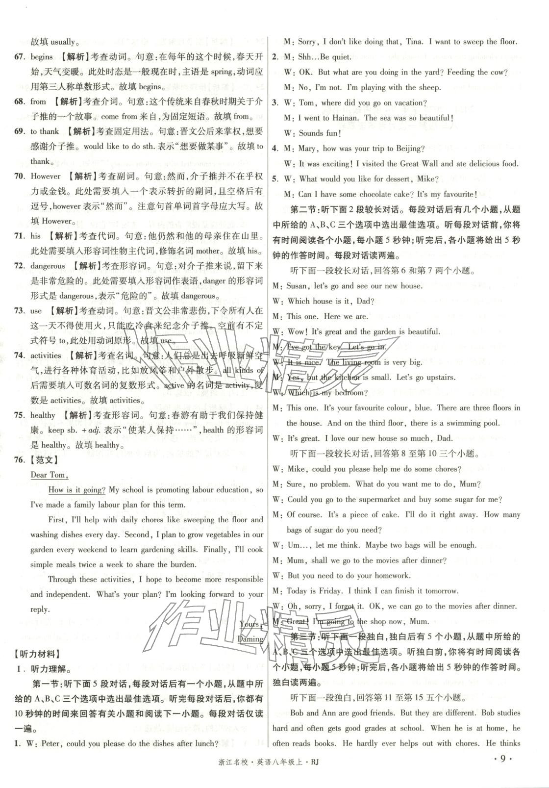 2025年初中畢業(yè)升學(xué)真題詳解八年級英語上冊人教版浙江專版&nbsp;第9頁