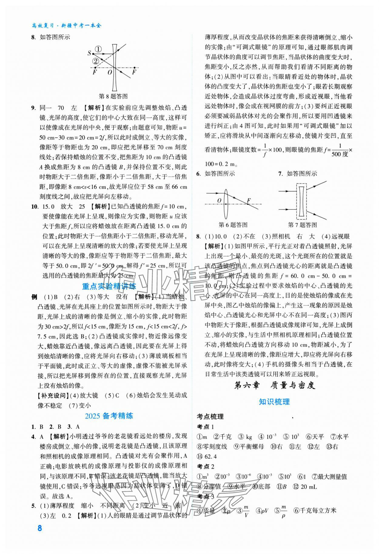 2025年高效復(fù)習(xí)新疆中考物理 參考答案第8頁(yè)