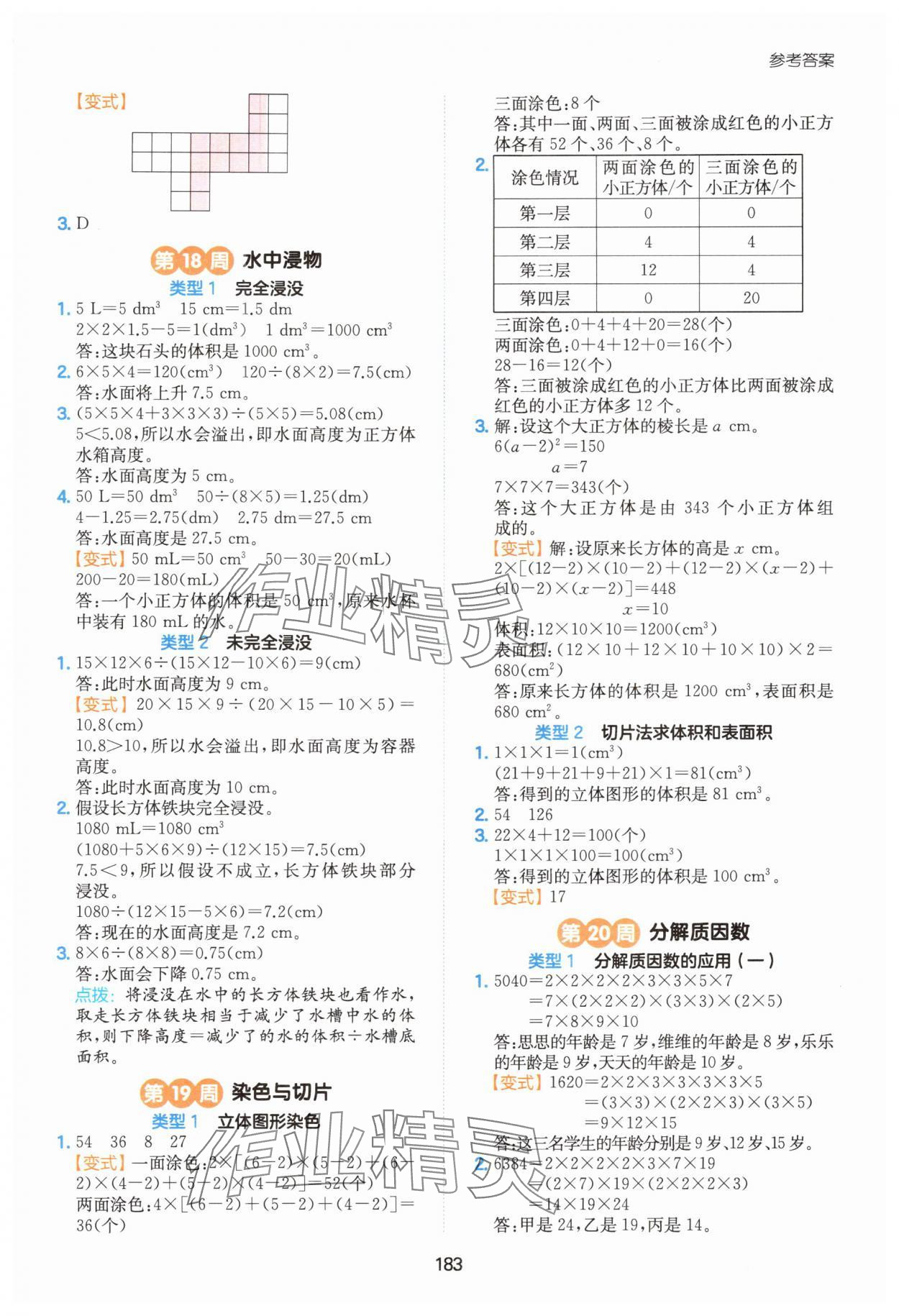 2025年一本思维训练五年级数学 第9页