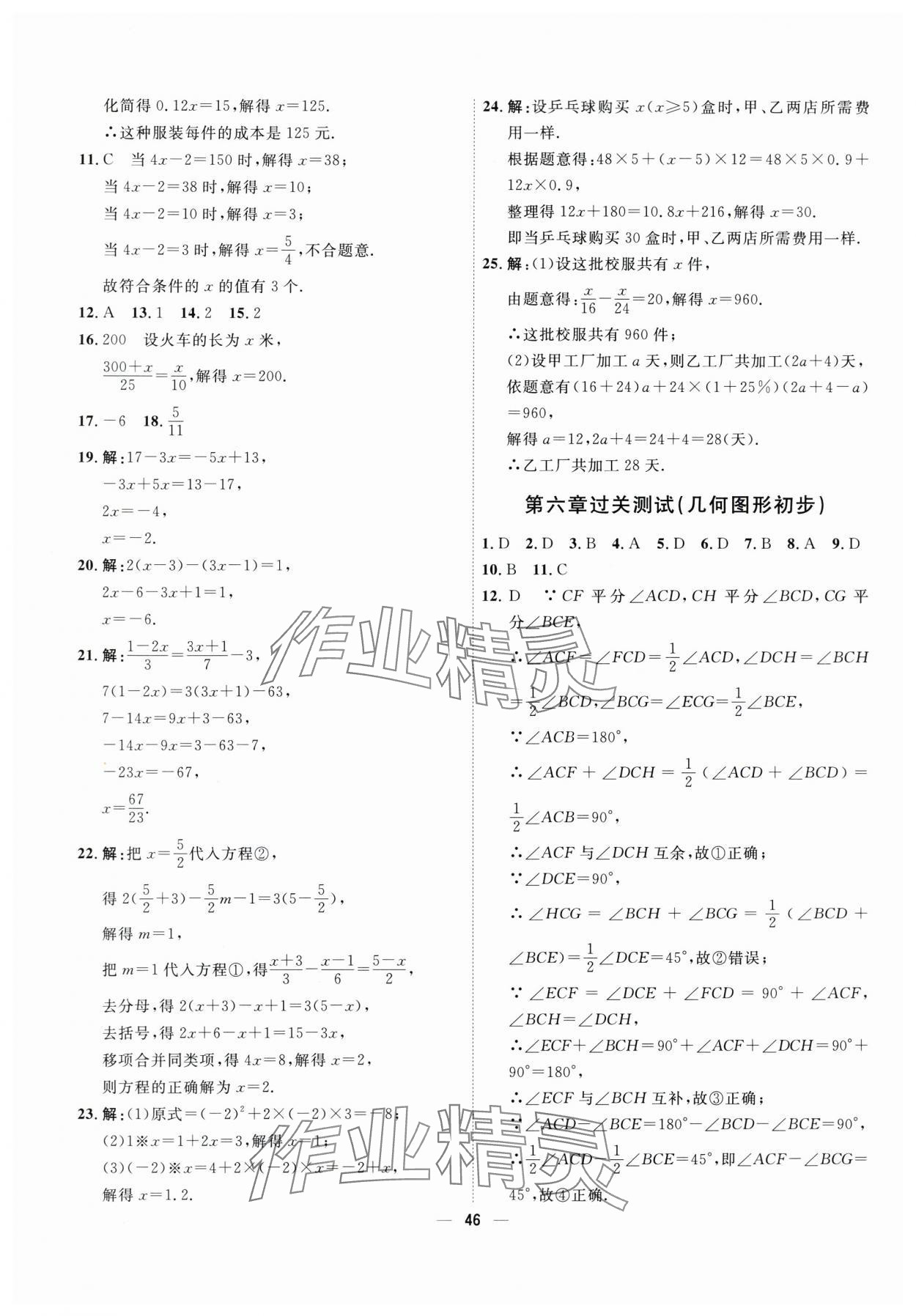 2025年一飛沖天小復(fù)習(xí)七年級(jí)數(shù)學(xué)上冊人教版 第4頁