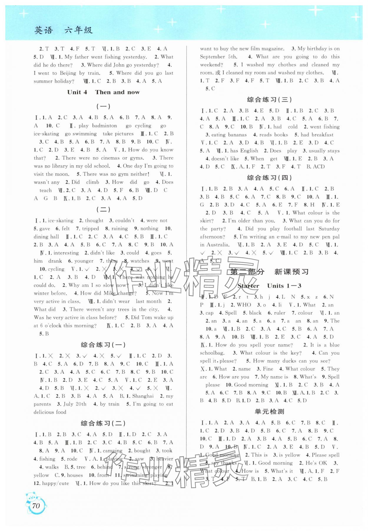 2025年第三学期暑假衔接六年级英语人教版 第2页