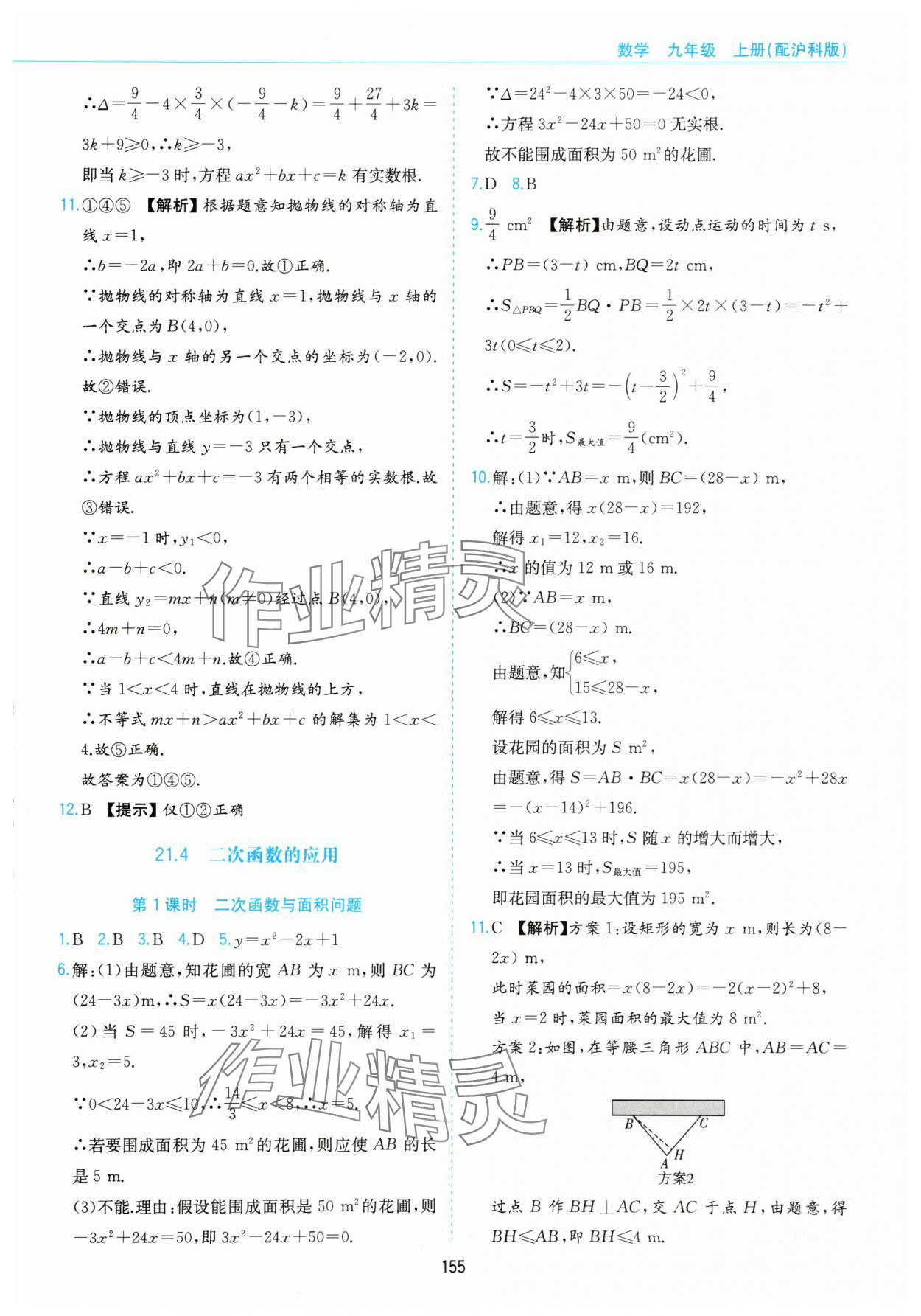 2025年新编基础训练黄山书社九年级数学上册沪科版&nbsp;第5页