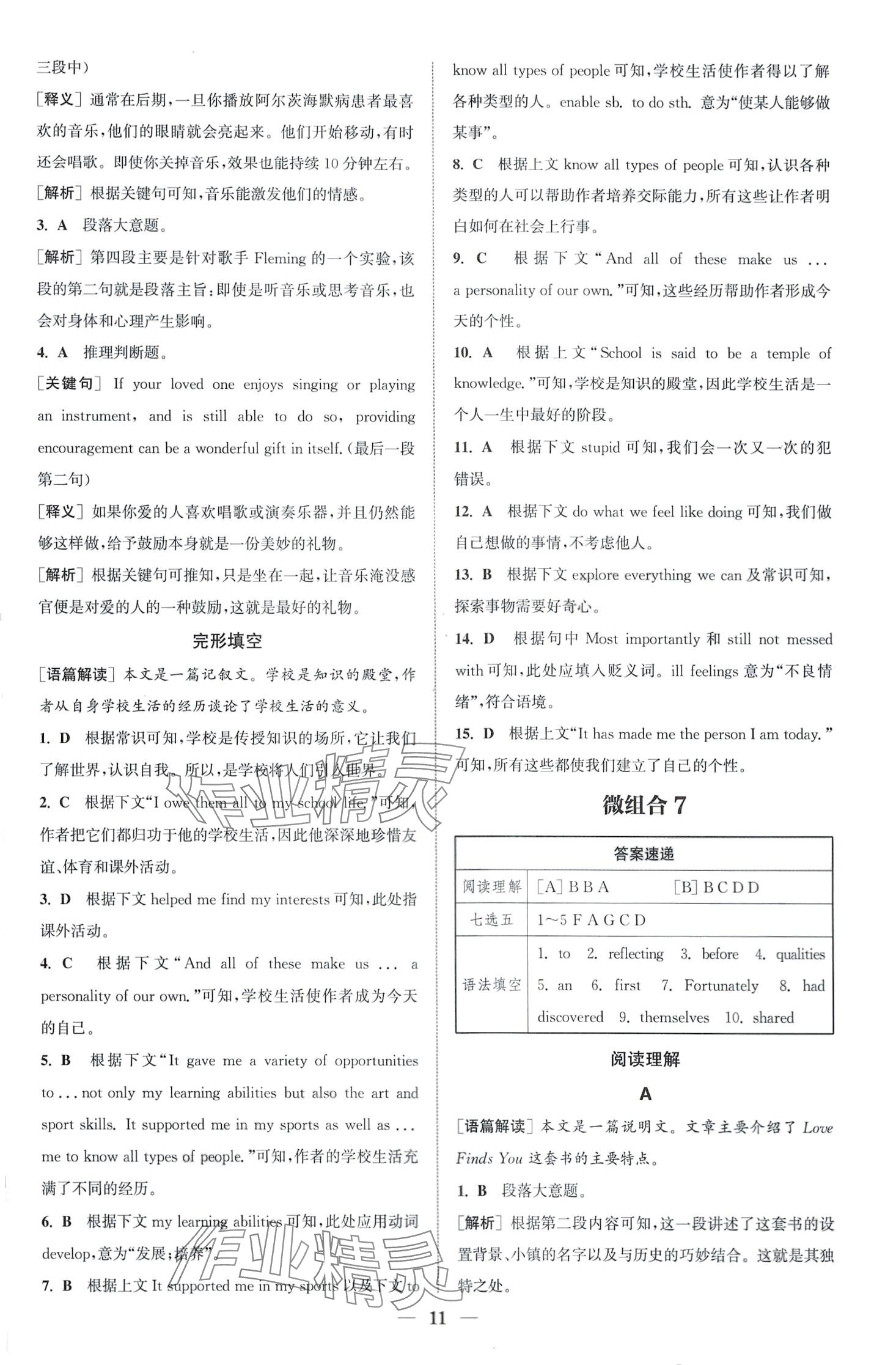 2024年通城学典组合训练高一英语下册 第11页