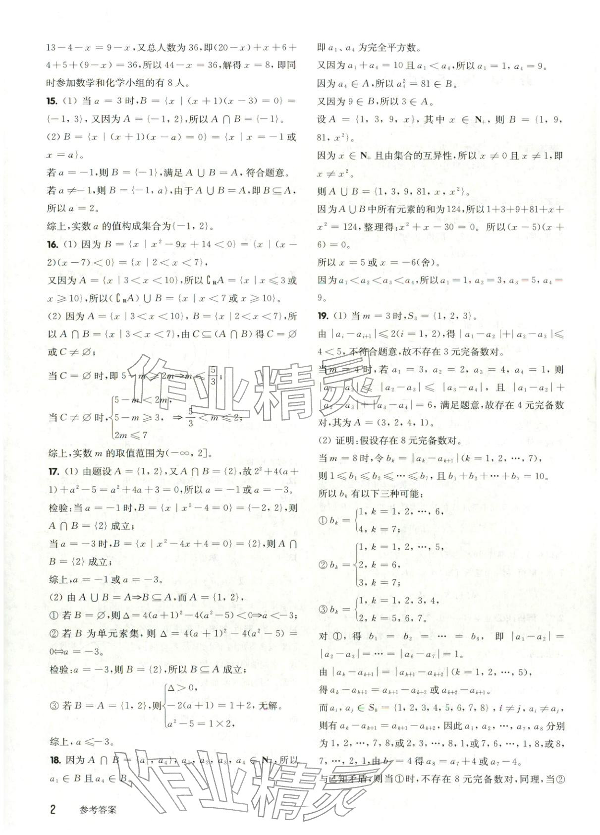 2026年百题大过关高考数学 第2页