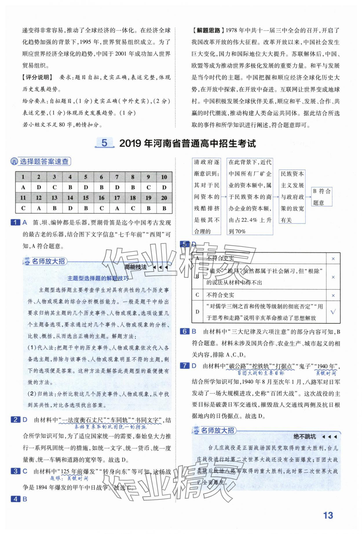 2024年金考卷45套匯編歷史河南專版 第13頁