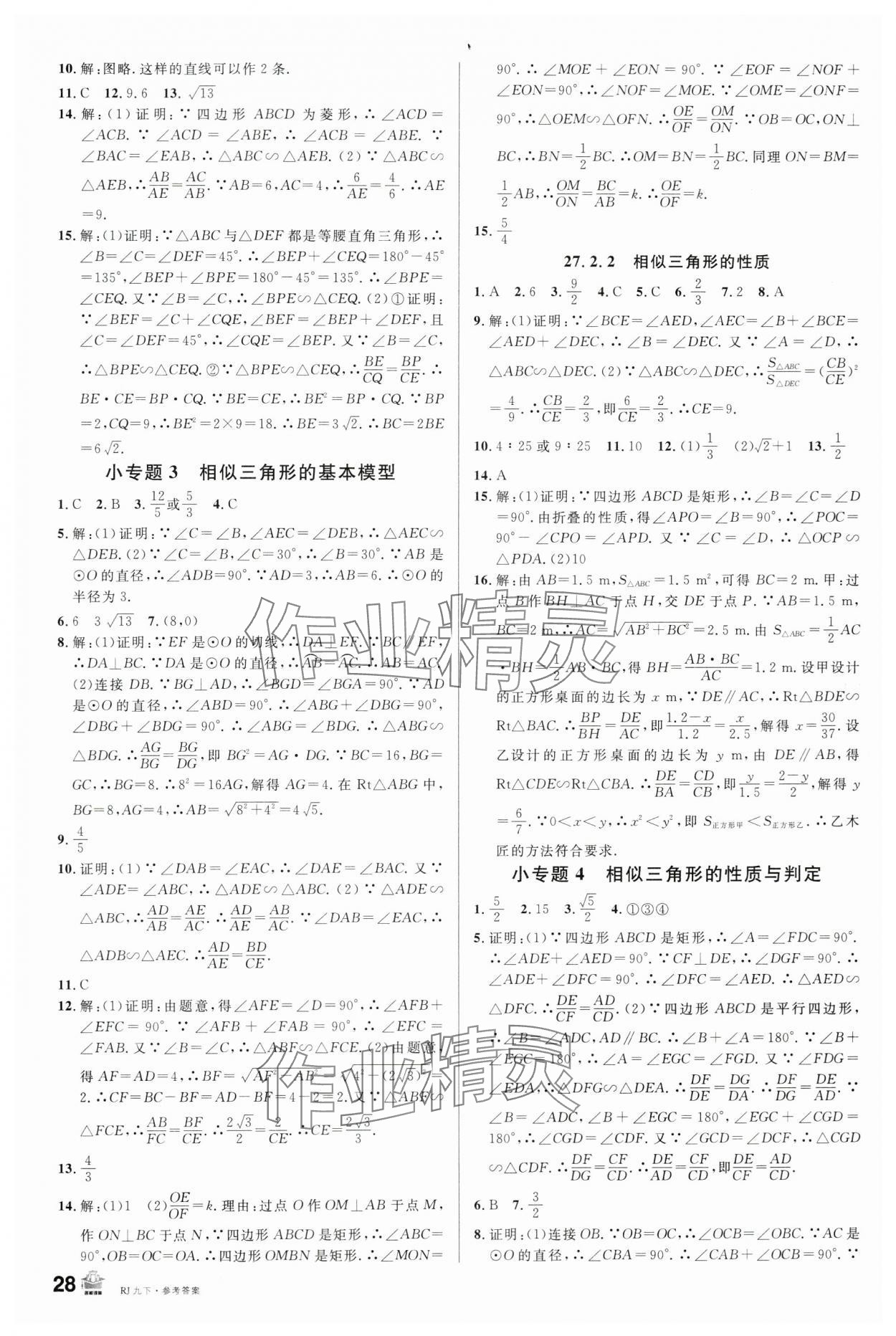 2024年名校课堂九年级数学下册人教版 第4页