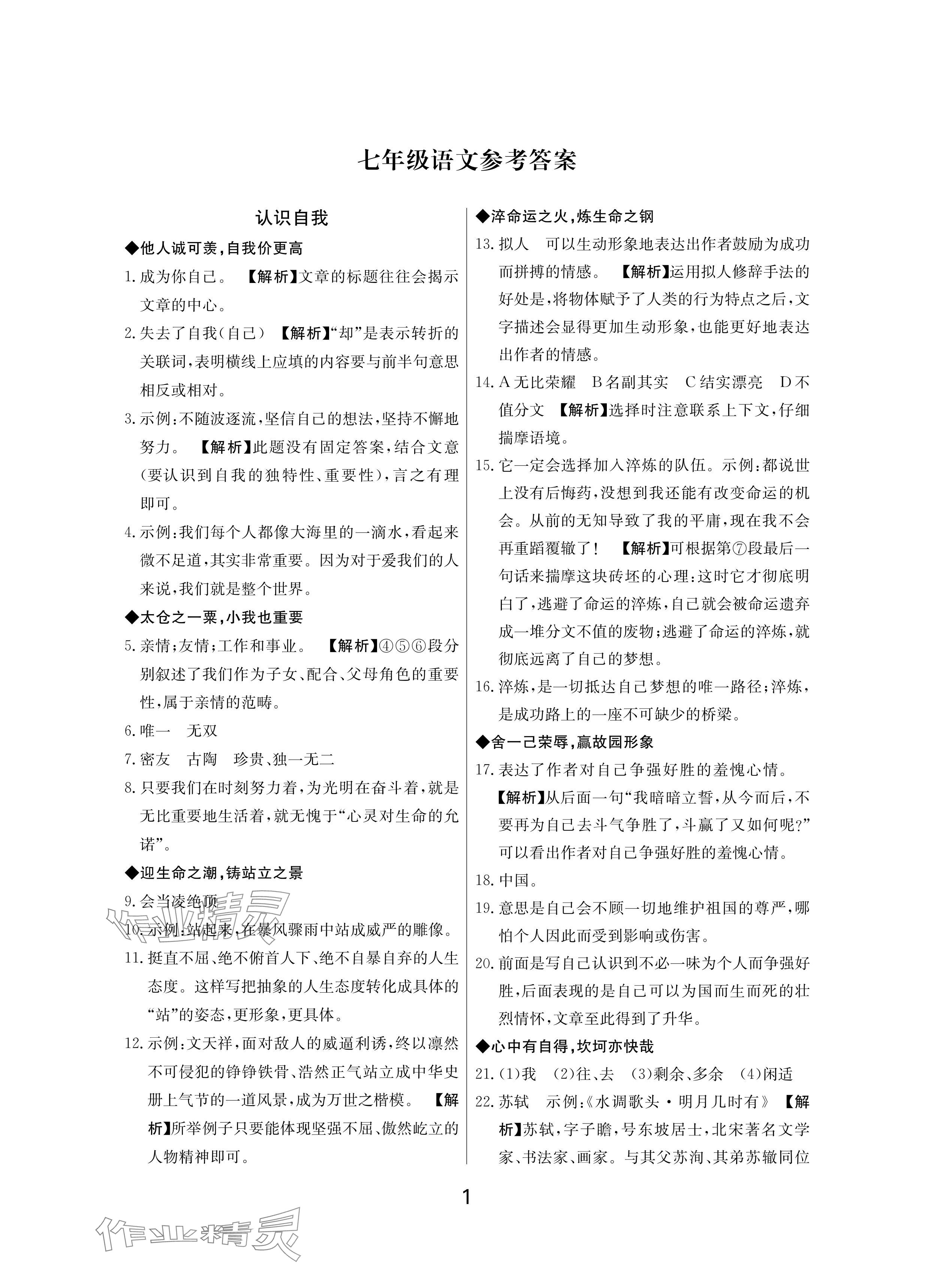 2024年Happy暑假作业快乐暑假武汉大学出版社七年级语文人教版 参考答案第1页