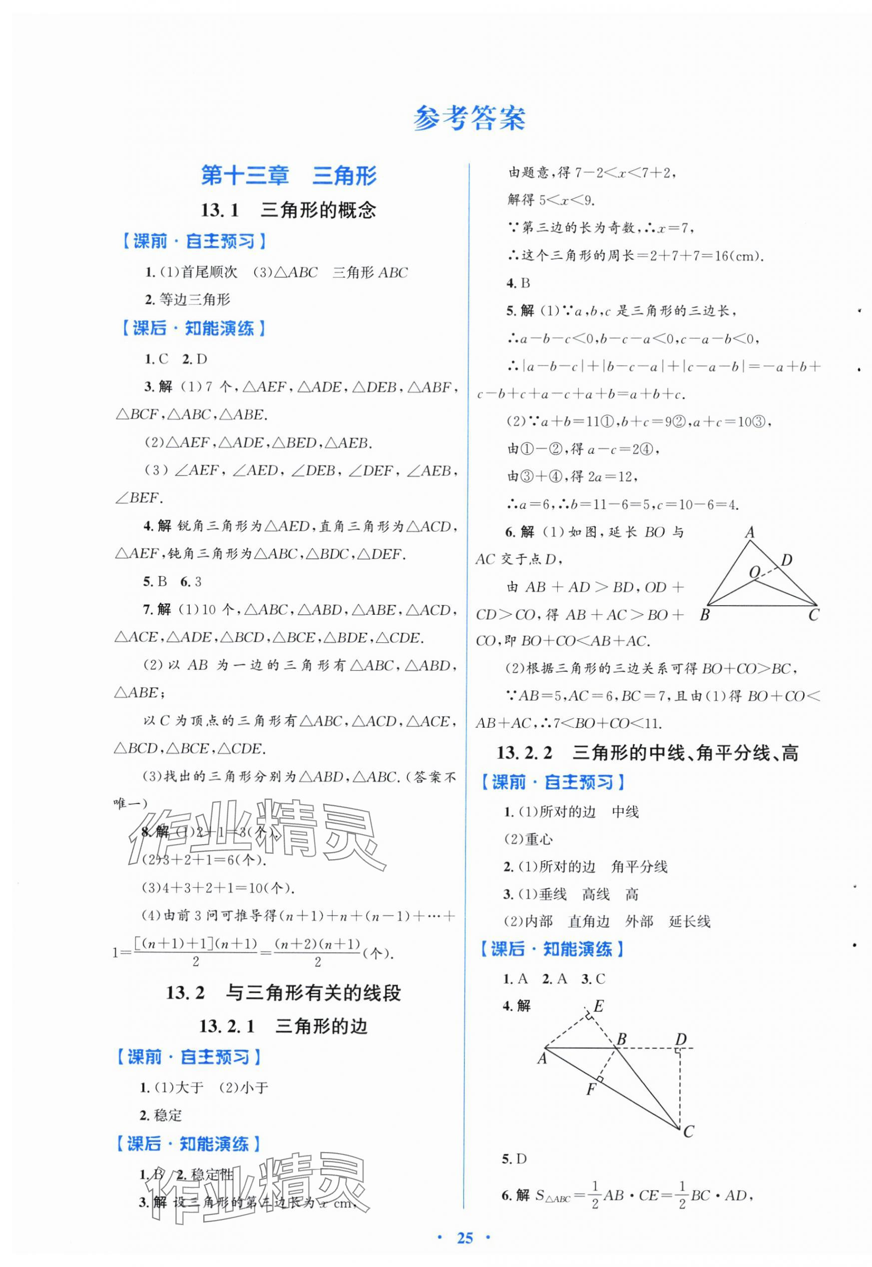 2025年同步测控优化设计八年级数学上册人教版福建专版 第1页