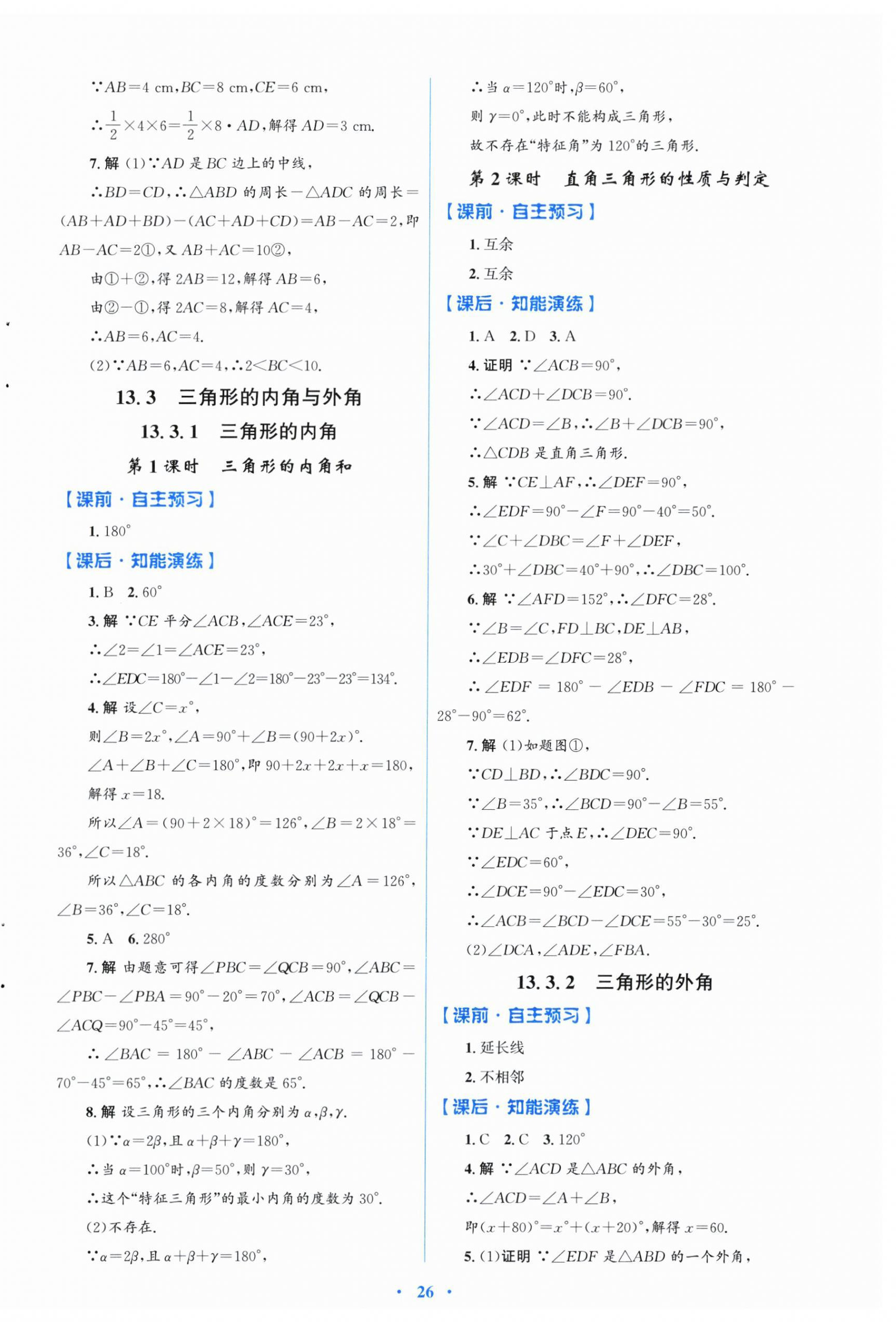 2025年同步测控优化设计八年级数学上册人教版福建专版 第2页