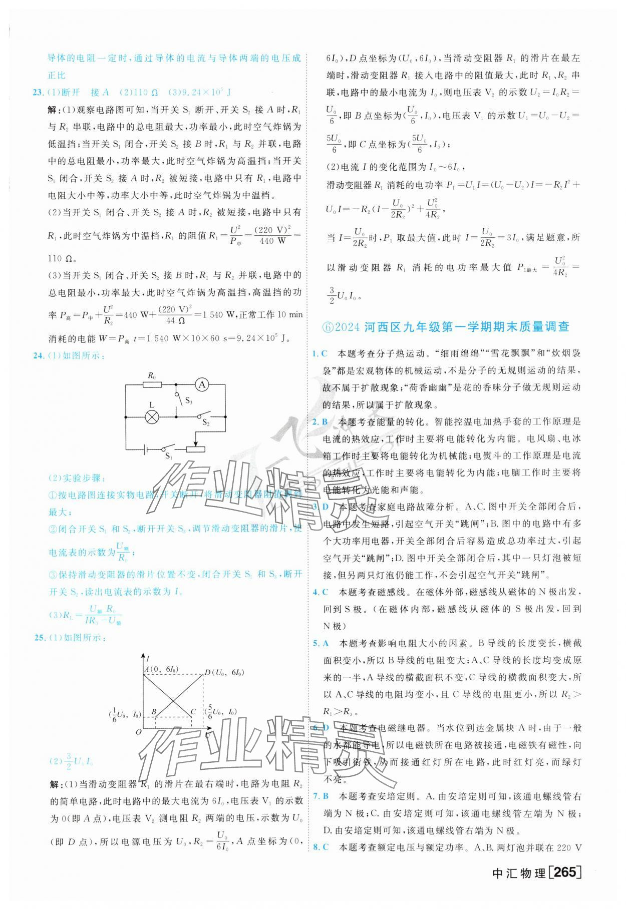 2025年一飛沖天中考模擬試題匯編物理 參考答案第9頁
