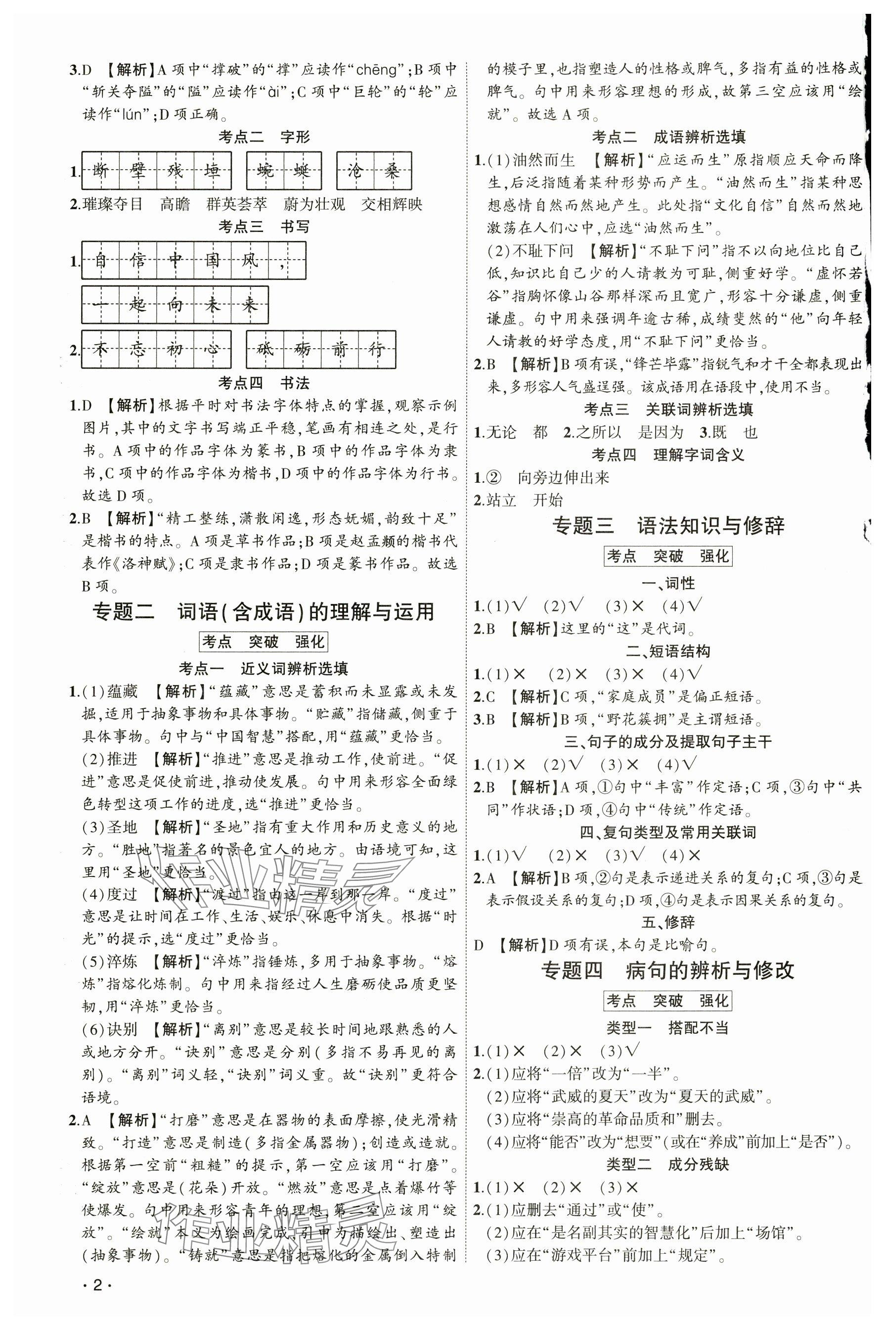 2025年聚焦中考语文通用版甘肃专版 参考答案第2页