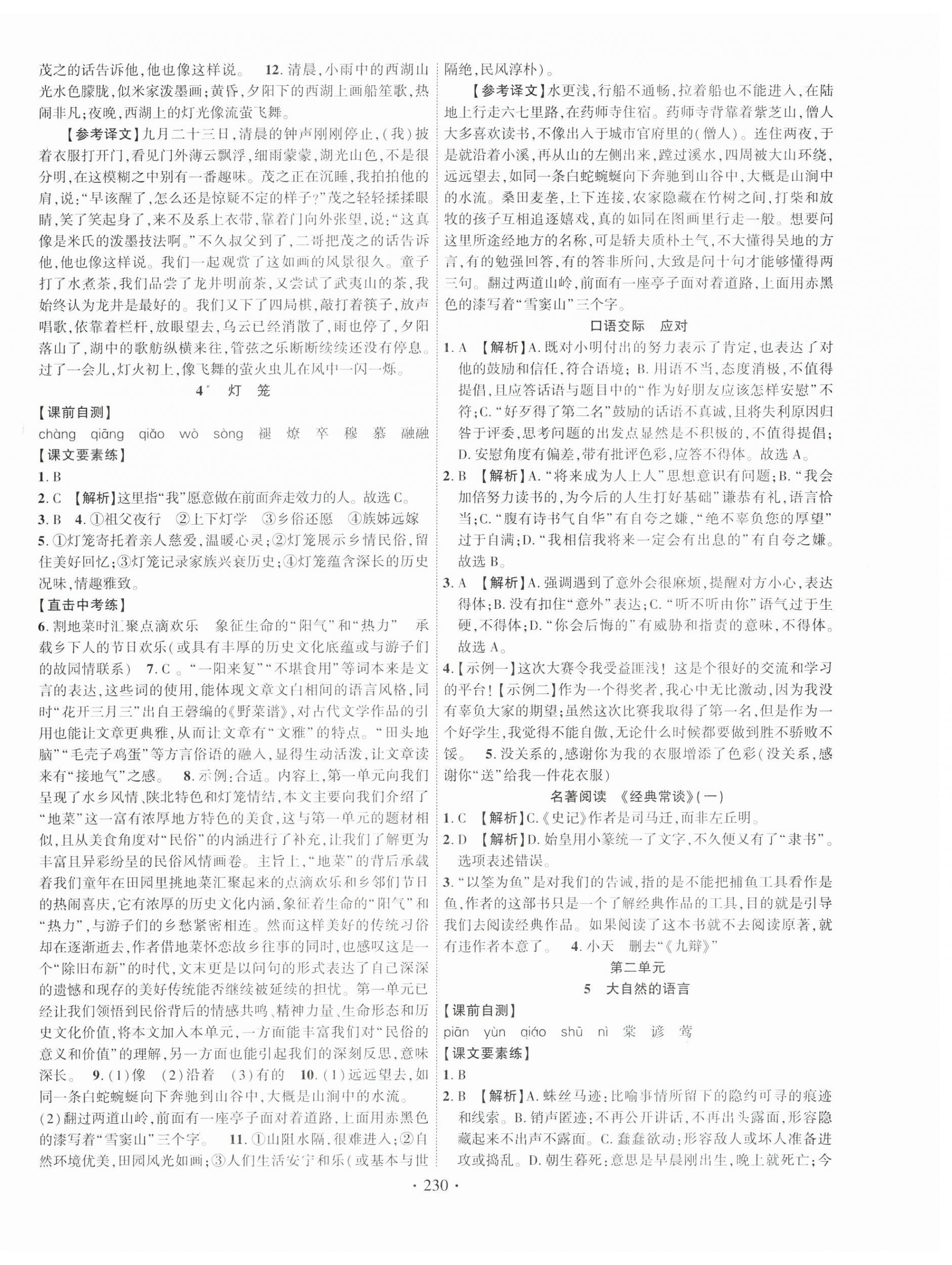 2024年課時(shí)掌控八年級(jí)語文下冊(cè)人教版江西專版 第2頁(yè)