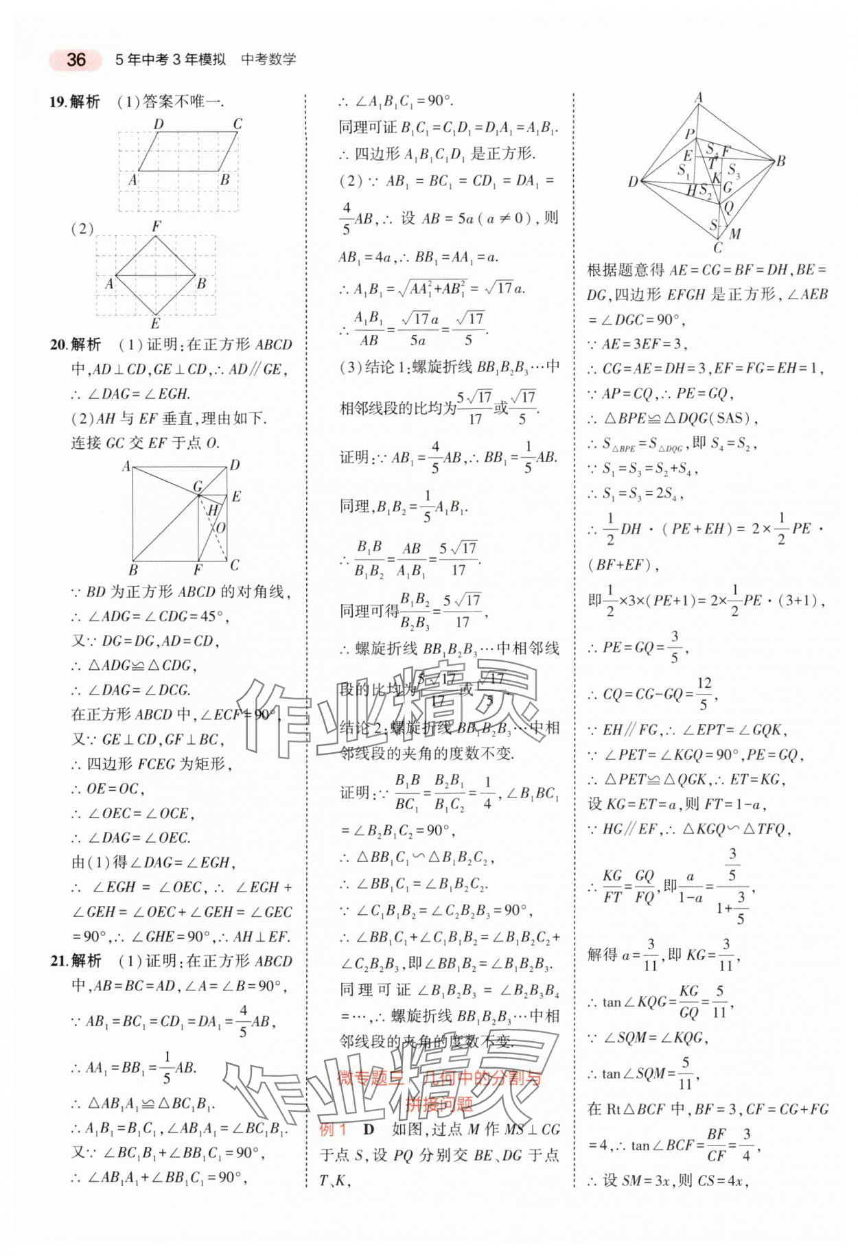 2025年5年中考3年模擬中考數(shù)學(xué)浙江專版 第36頁(yè)