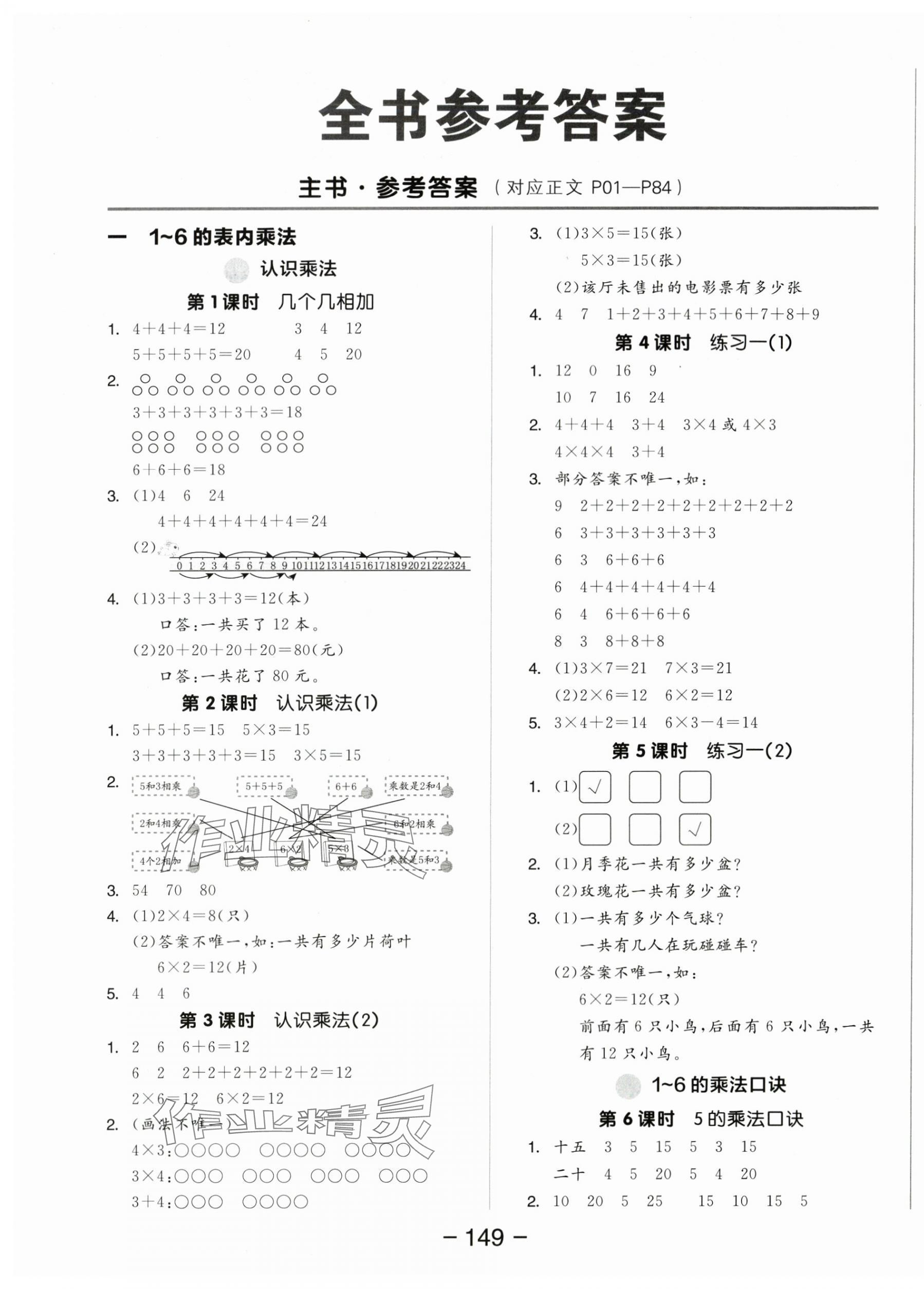 2025年全品学练考二年级数学上册苏教版 参考答案第1页