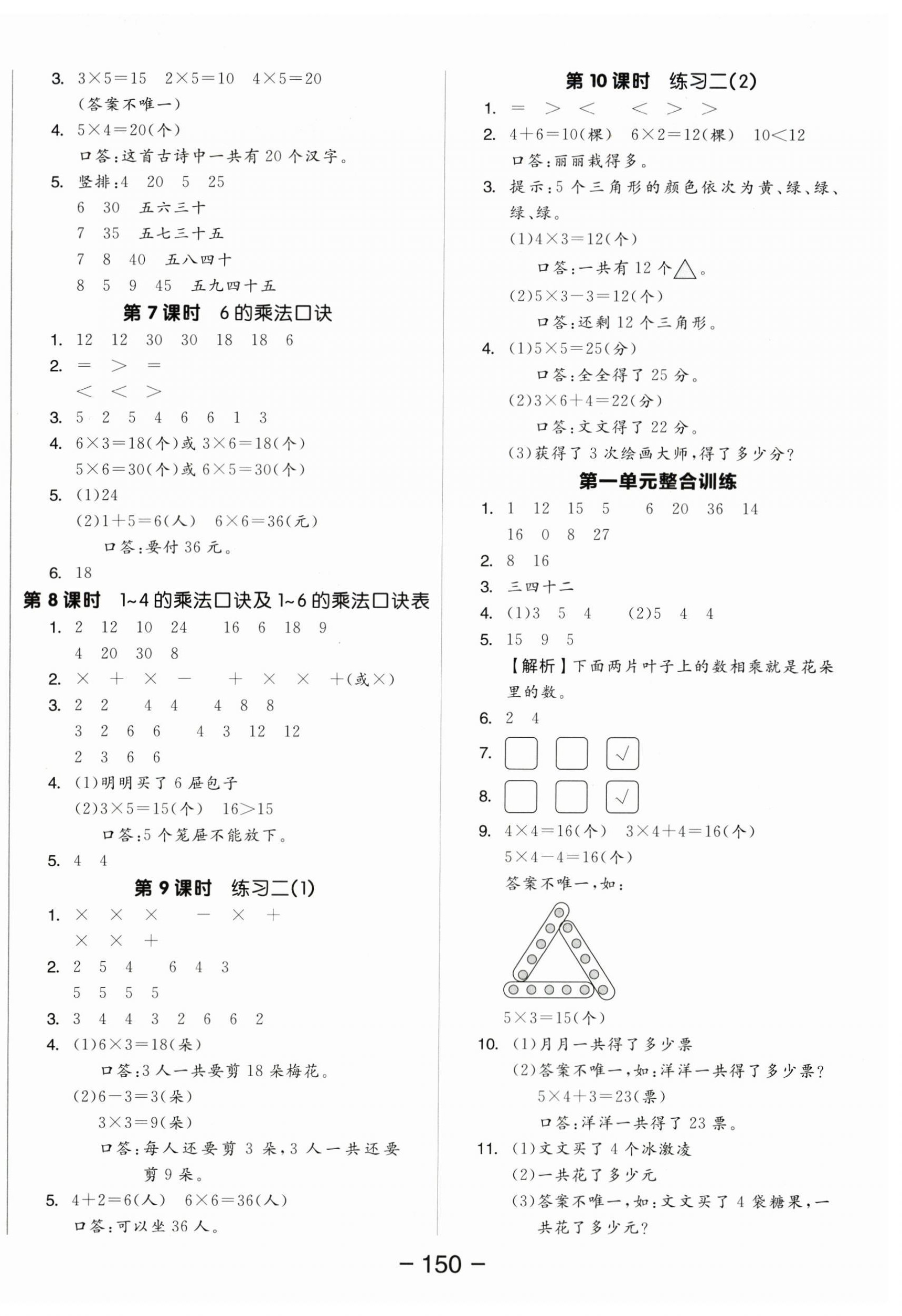 2025年全品学练考二年级数学上册苏教版 参考答案第2页