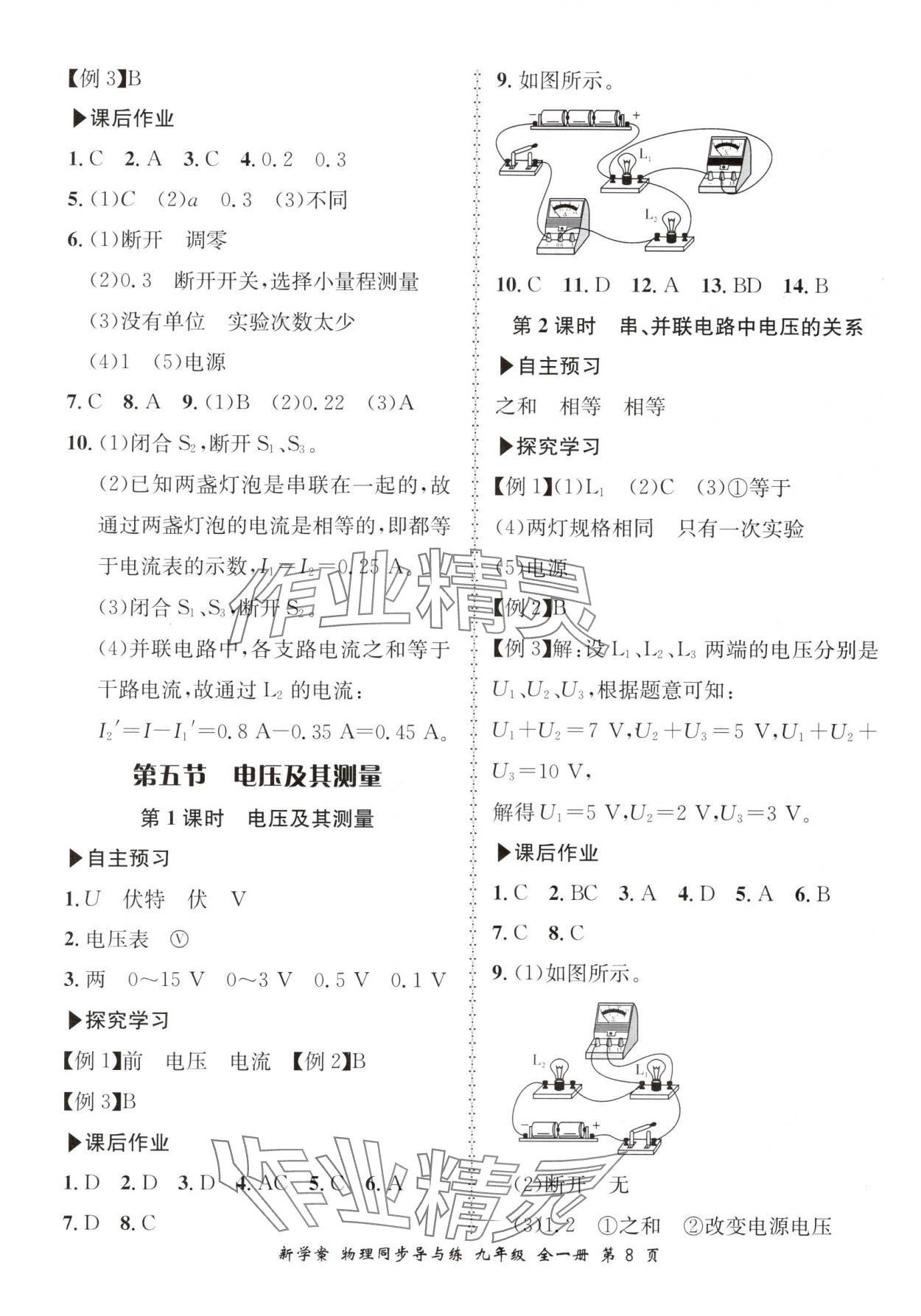 2025年新學案同步導與練九年級物理全一冊北師大版 第8頁