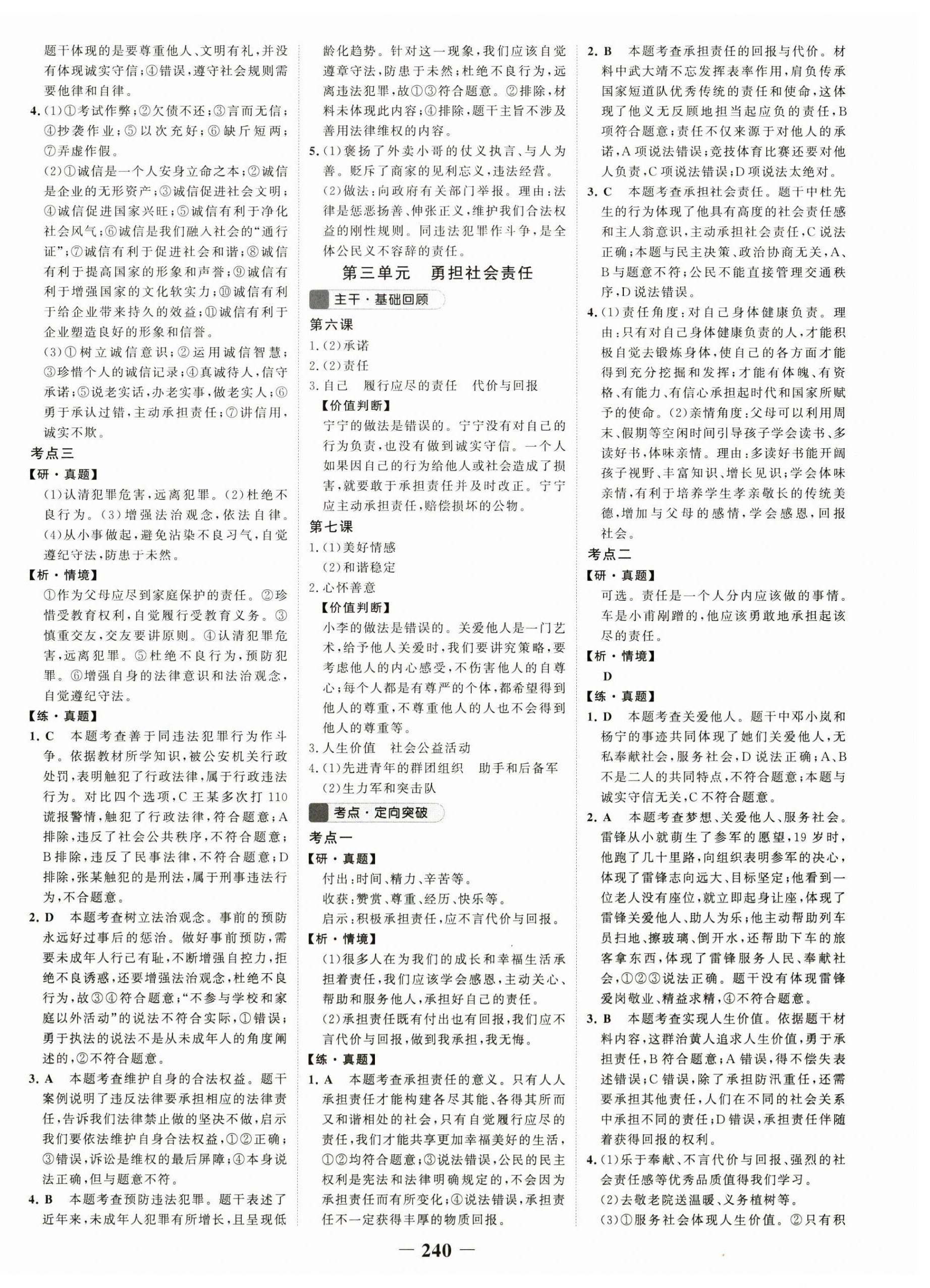 2024年世紀(jì)金榜初中全程復(fù)習(xí)方略道德與法治 第8頁(yè)