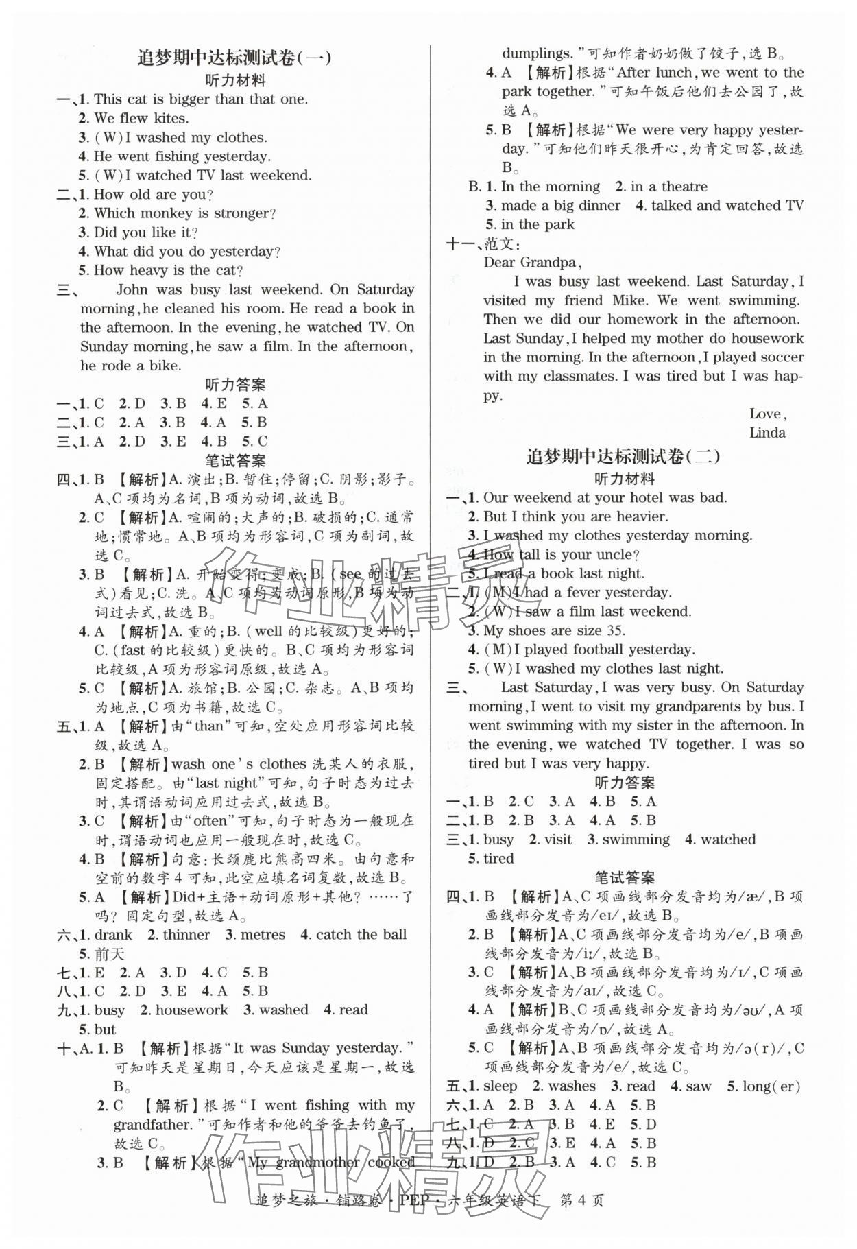 2024年追夢(mèng)之旅鋪路卷六年級(jí)英語(yǔ)下冊(cè)人教PEP版 參考答案第4頁(yè)