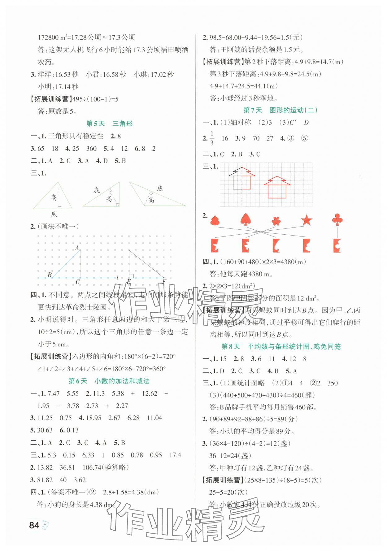 2025年绿卡暑假衔接四升五数学人教版 第2页